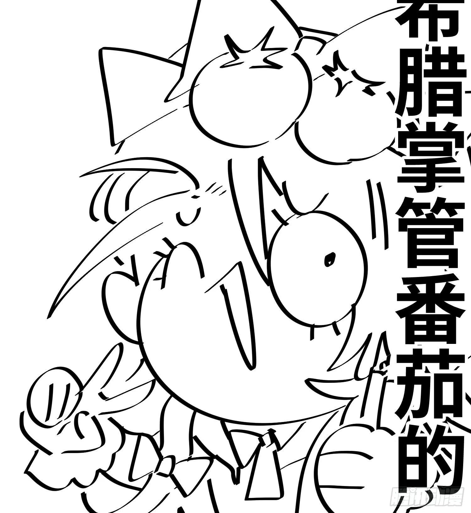 第十二话 地球需要你的力量！ 第83页