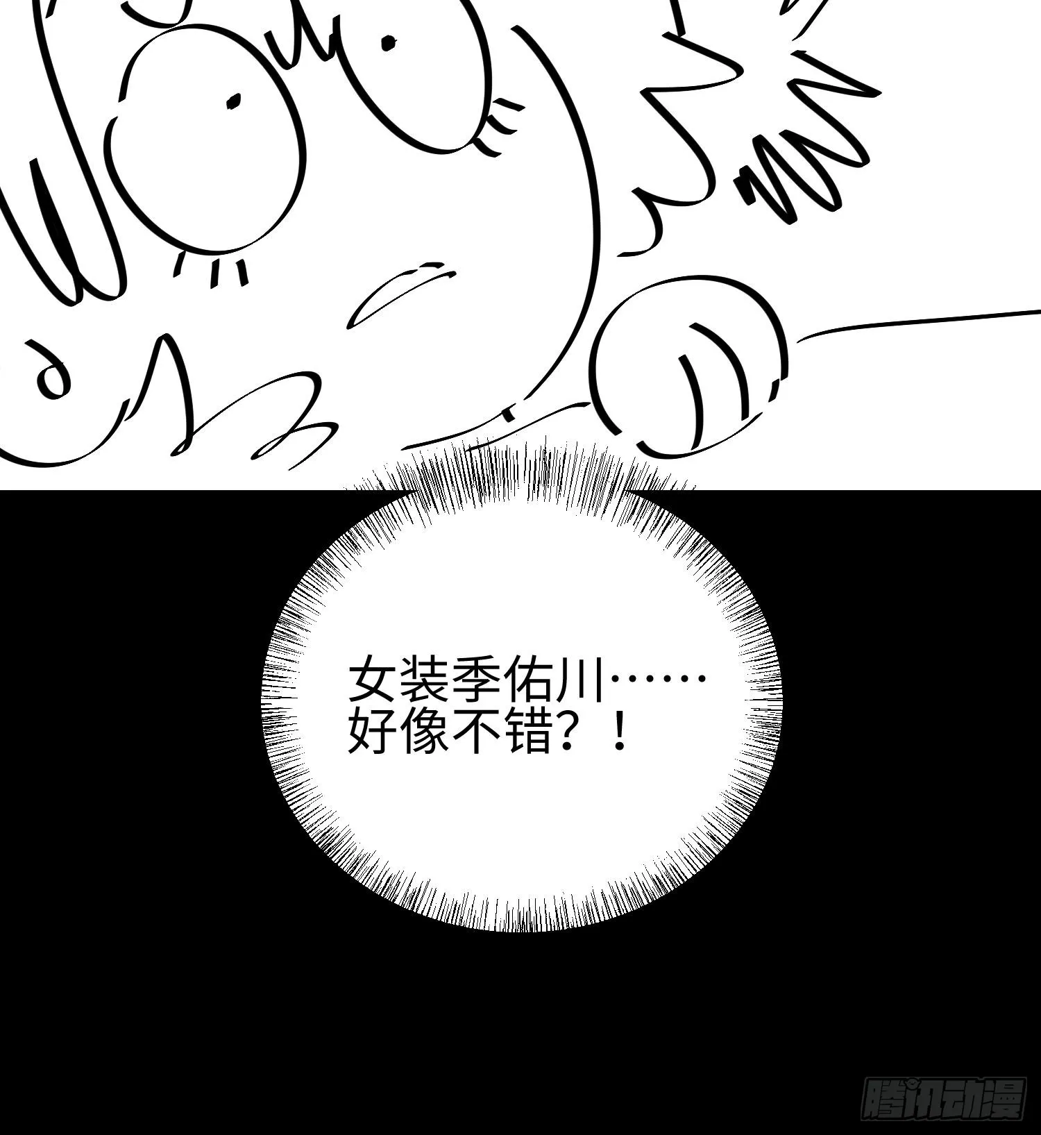 第十二话 地球需要你的力量！ 第88页