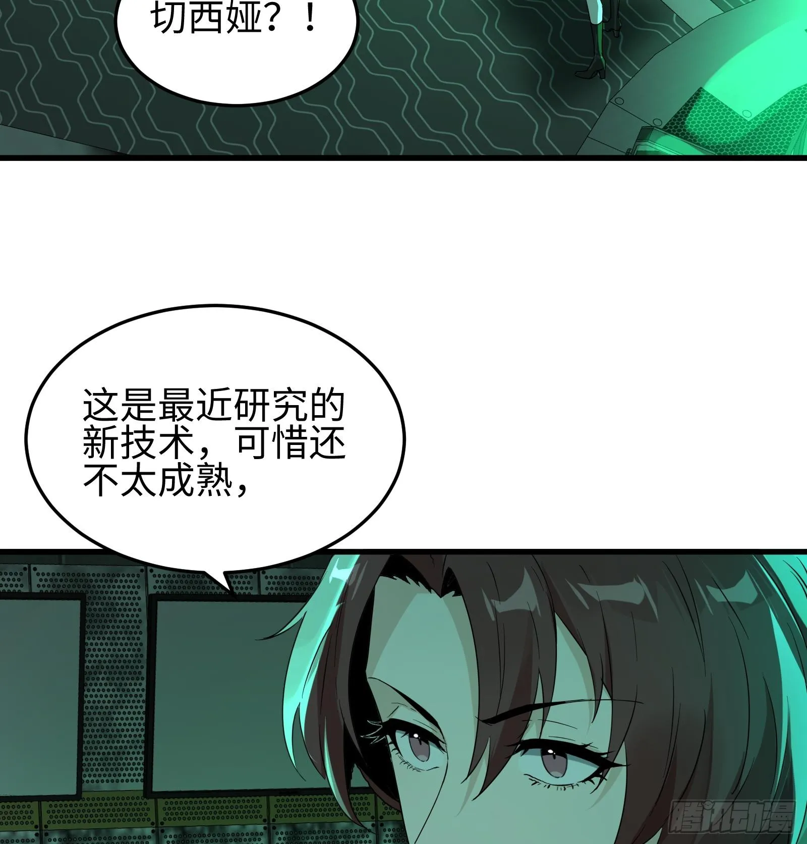 第十三话 恶魔小队 第23页