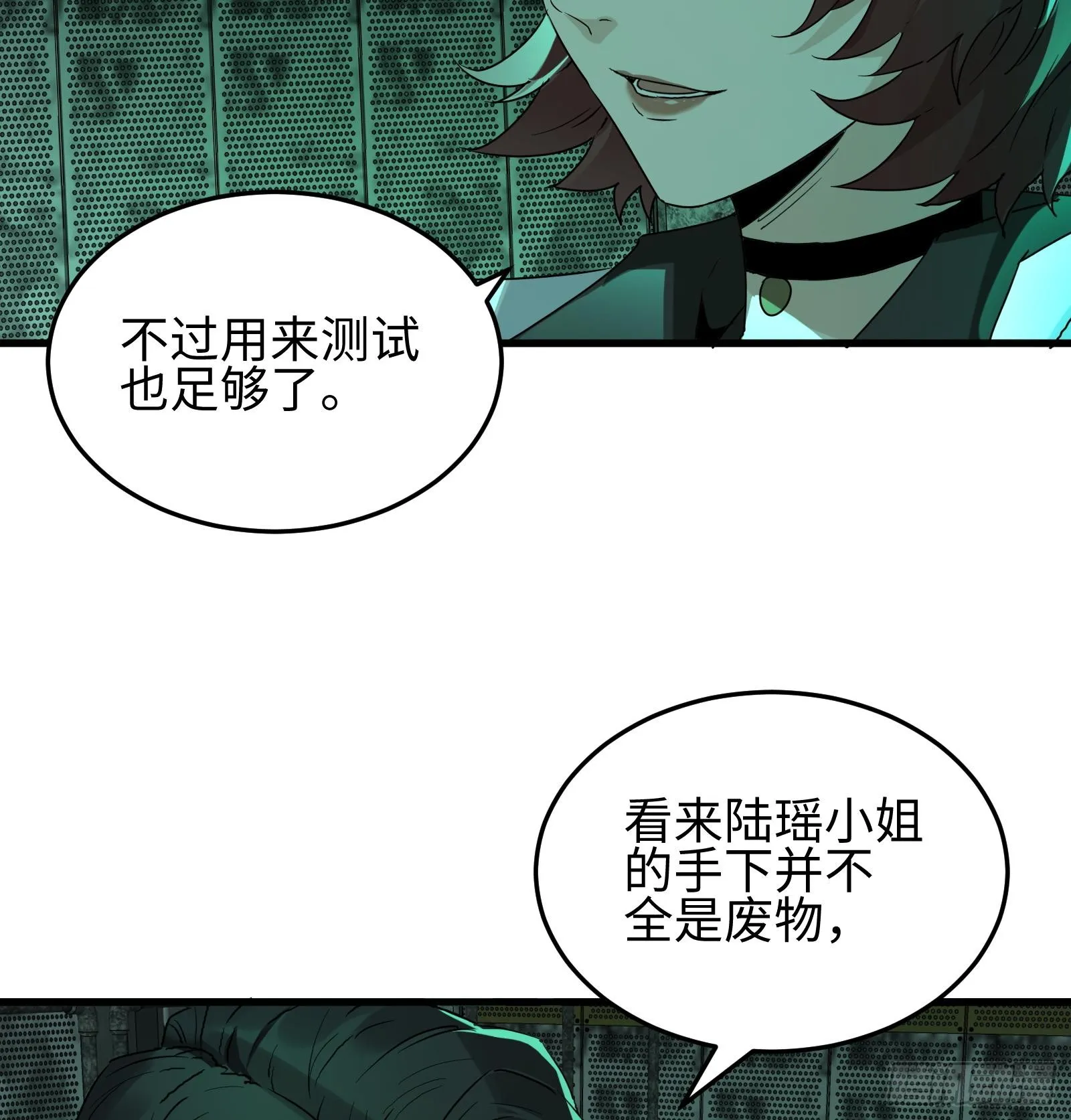 第十三话 恶魔小队 第24页