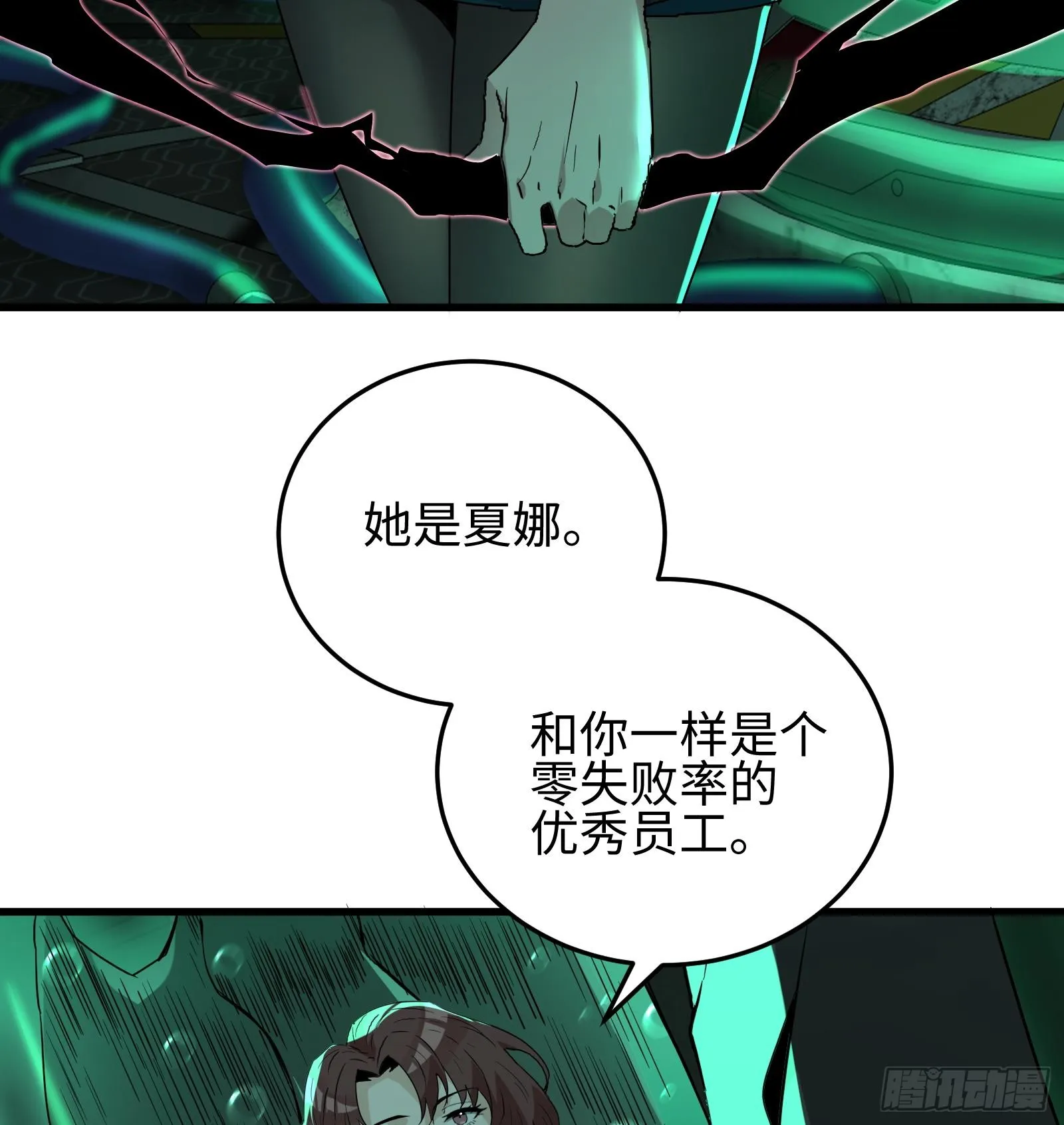 第十三话 恶魔小队 第37页