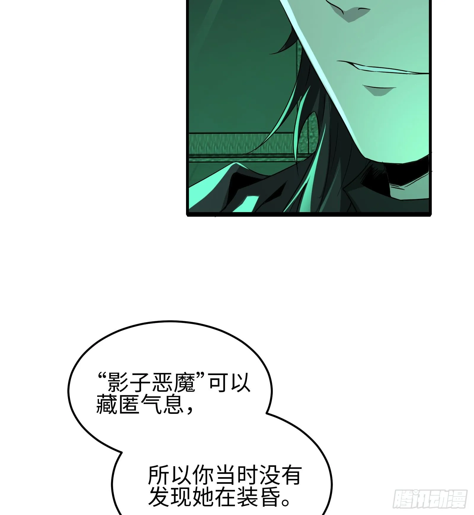 第十三话 恶魔小队 第43页