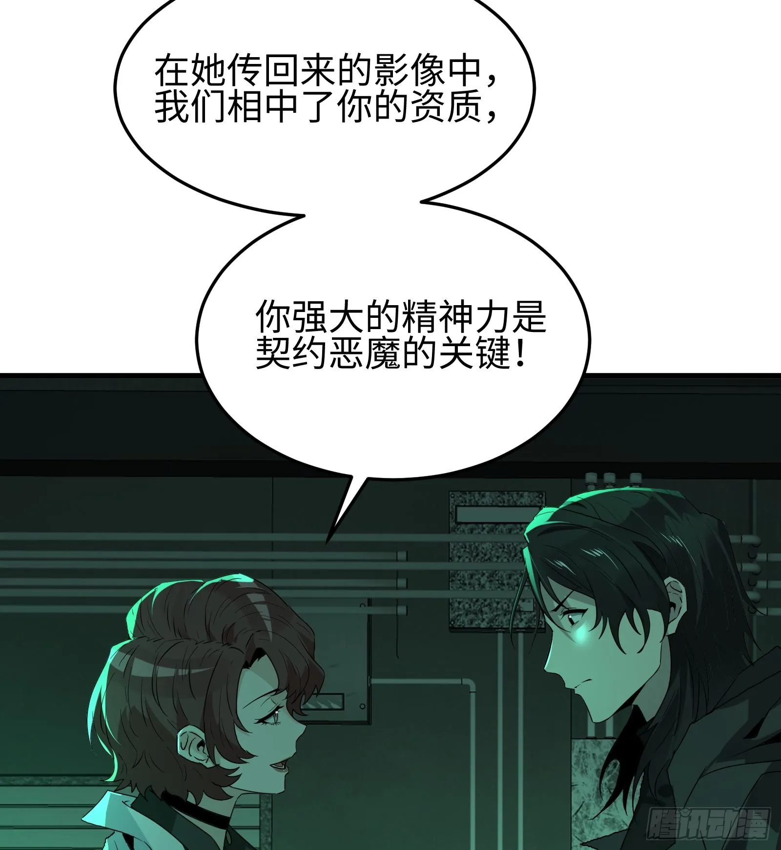第十三话 恶魔小队 第45页