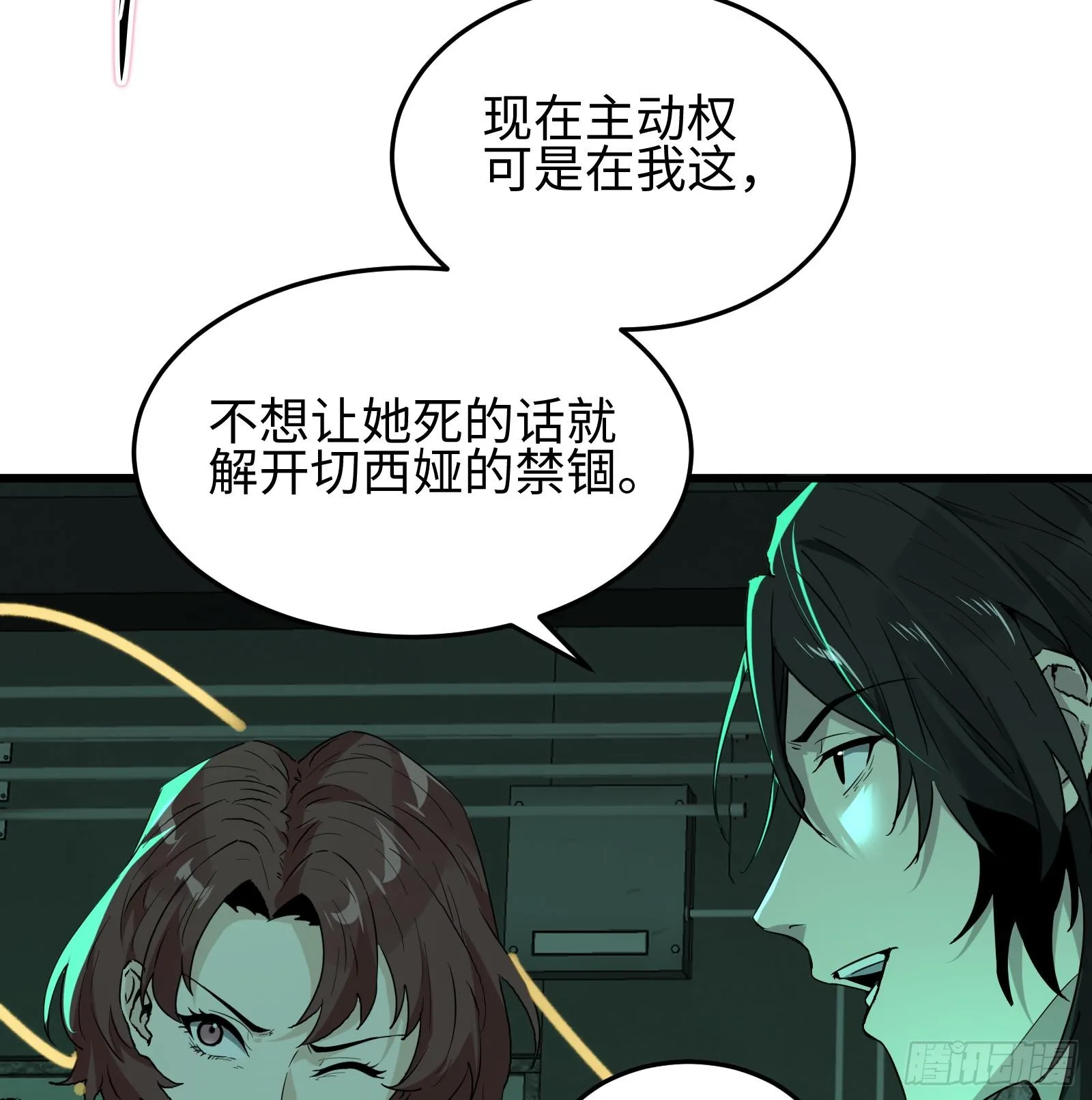 第十三话 恶魔小队 第54页