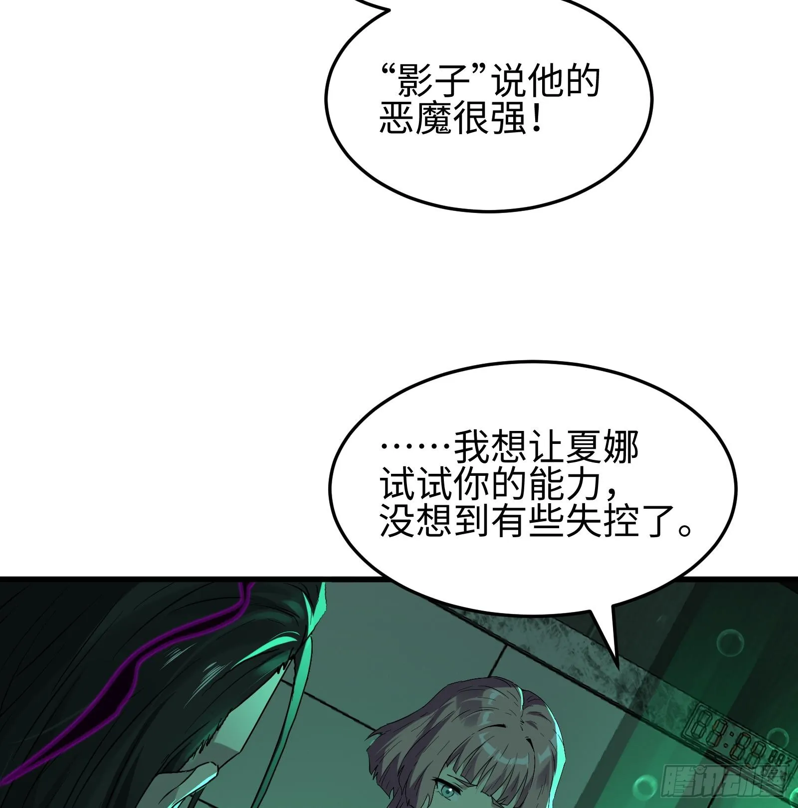 第十三话 恶魔小队 第67页