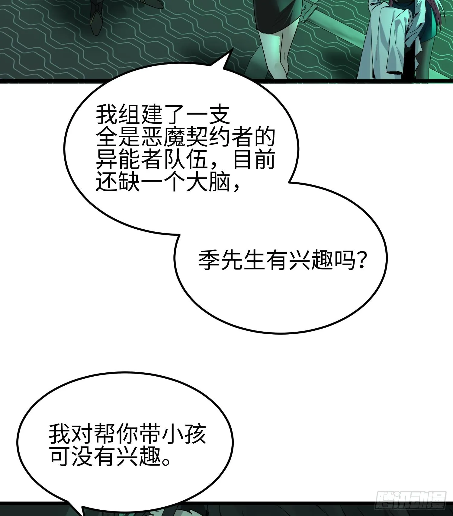 第十三话 恶魔小队 第72页