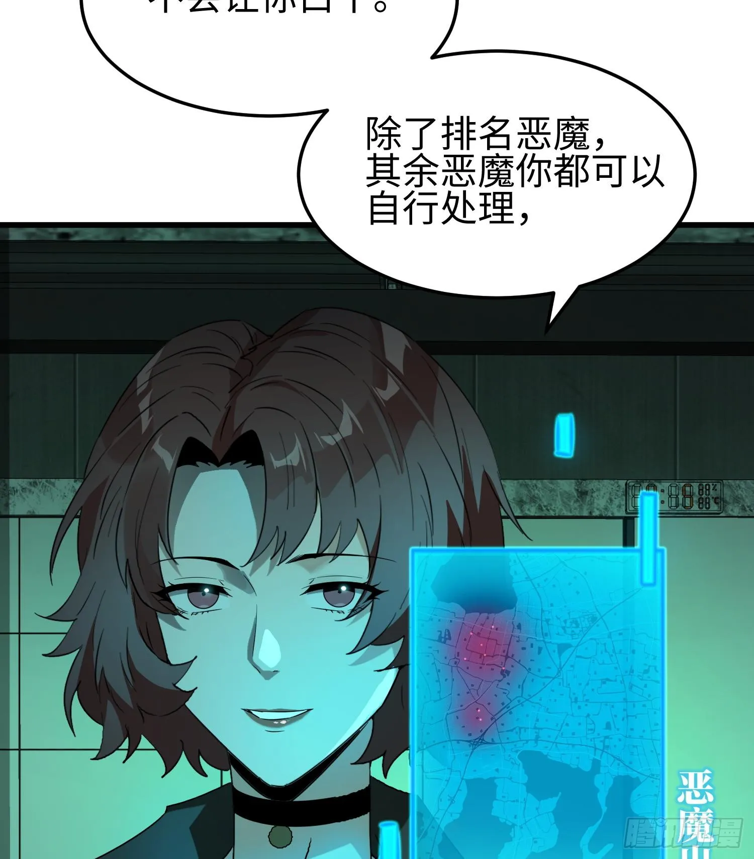 第十三话 恶魔小队 第74页
