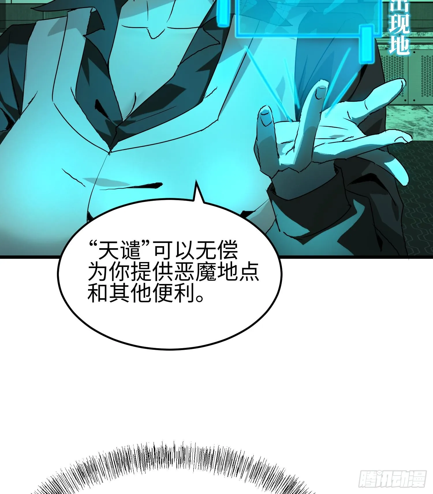 第十三话 恶魔小队 第75页