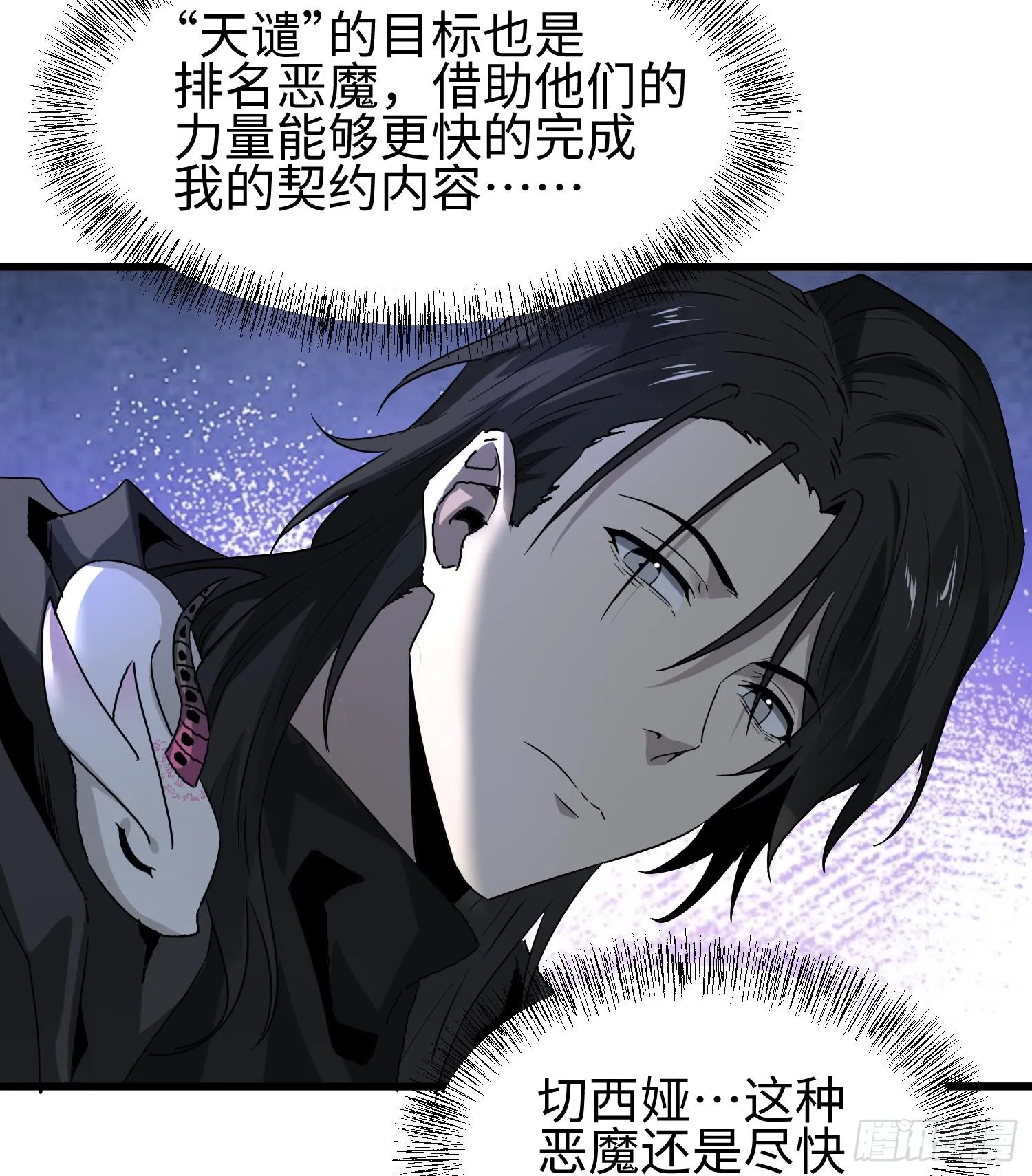 第十三话 恶魔小队 第76页