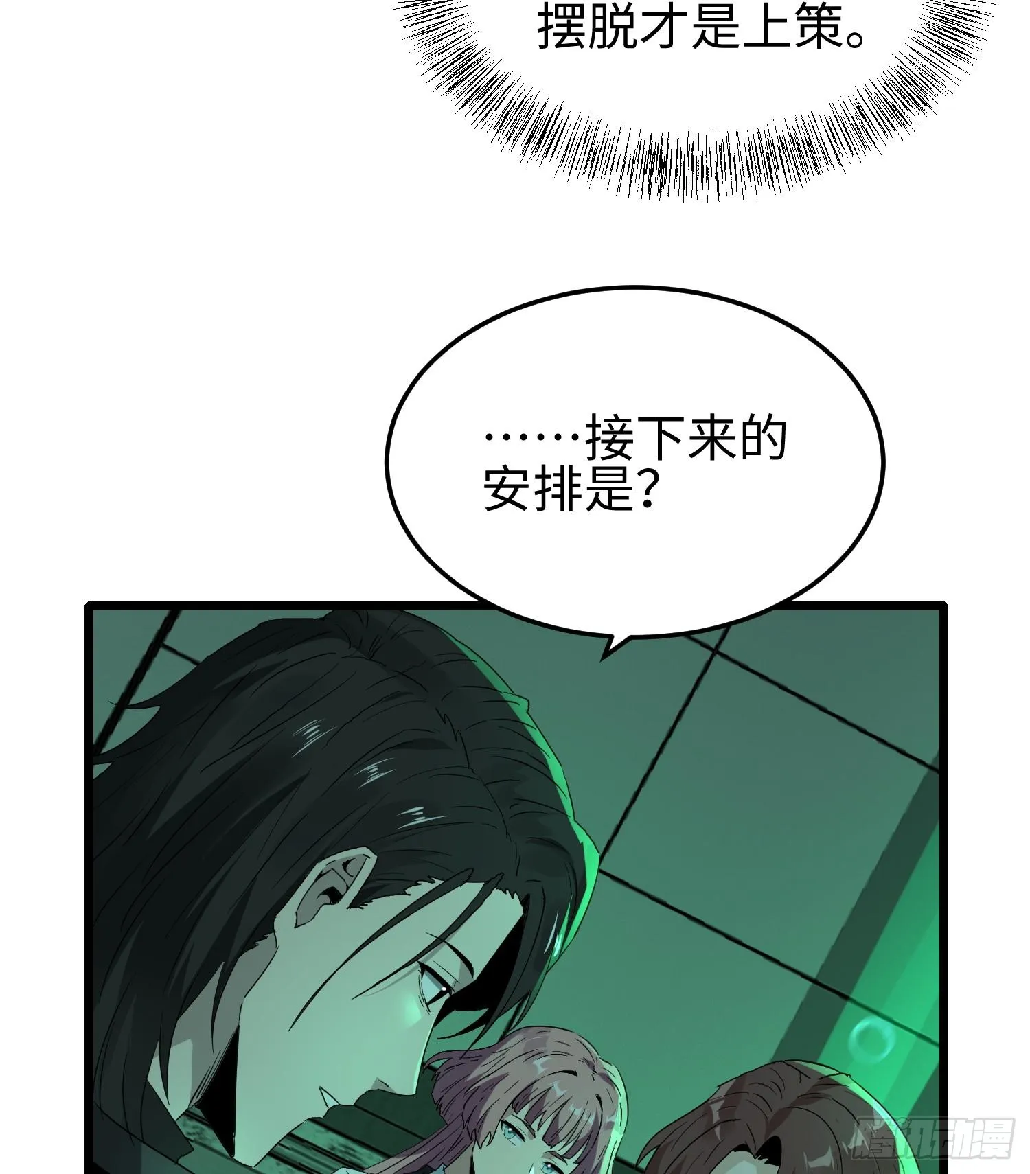 第十三话 恶魔小队 第77页