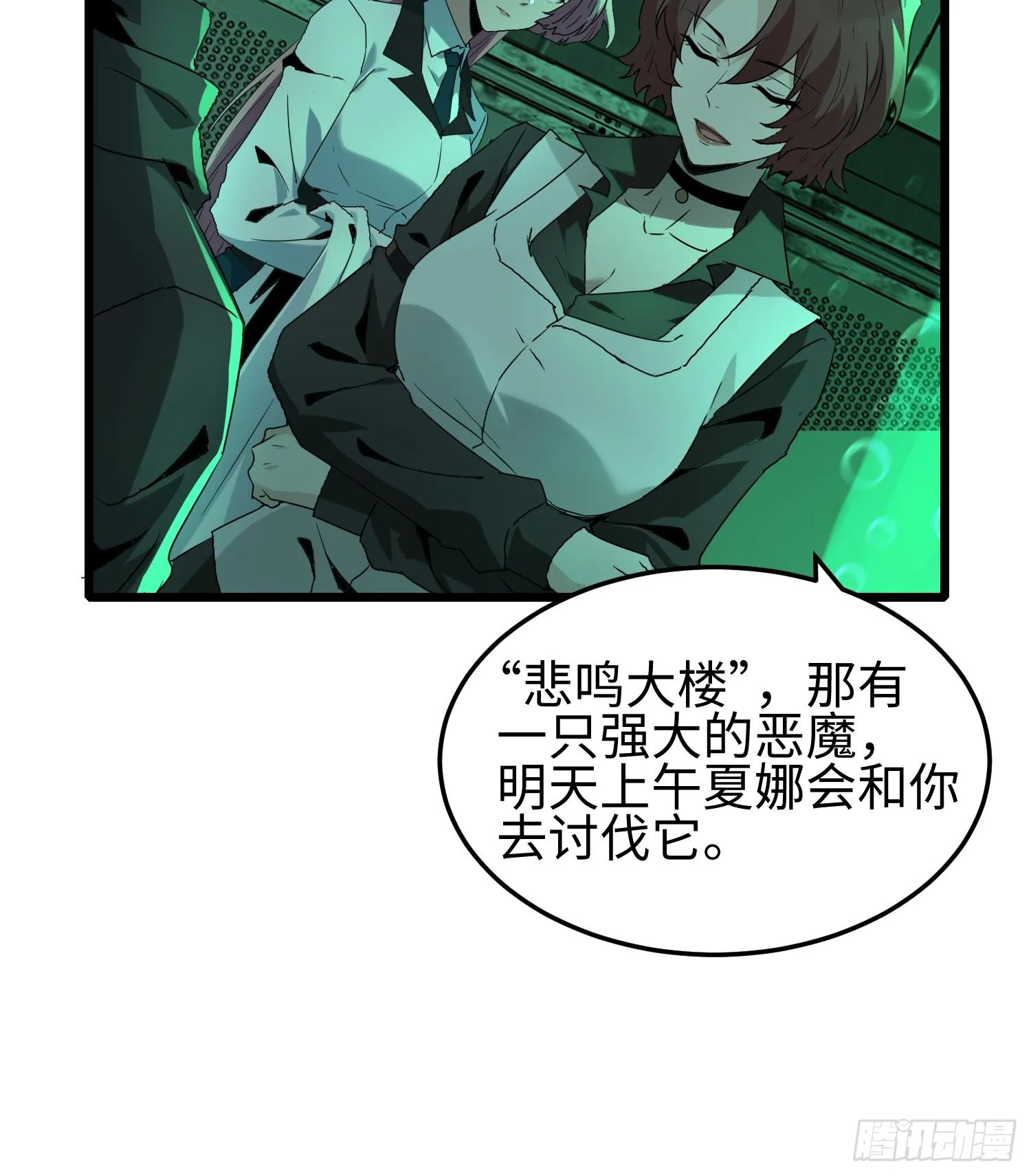 第十三话 恶魔小队 第78页