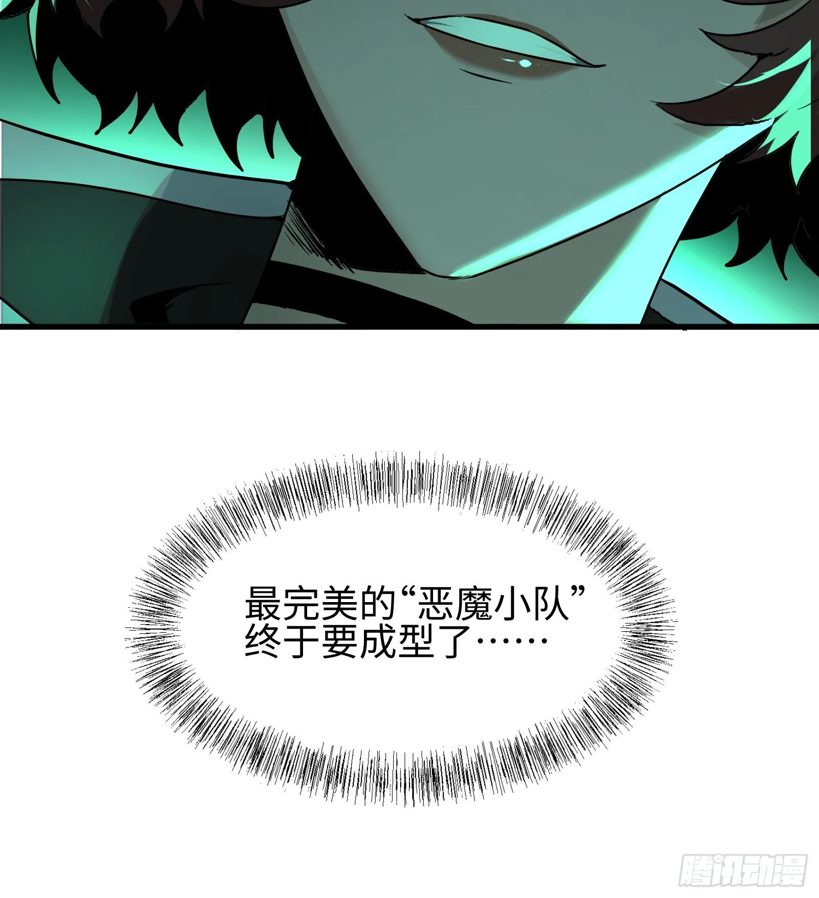 第十三话 恶魔小队 第81页