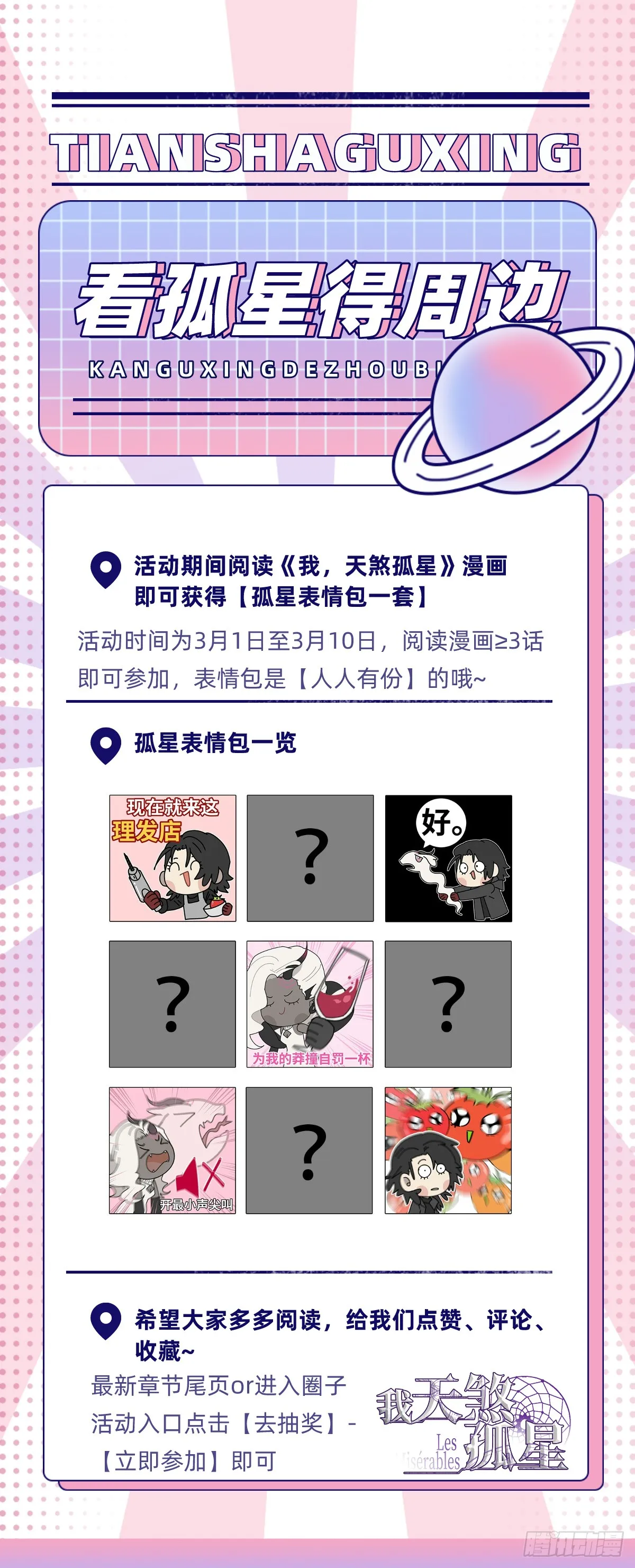 第十三话 恶魔小队 第98页