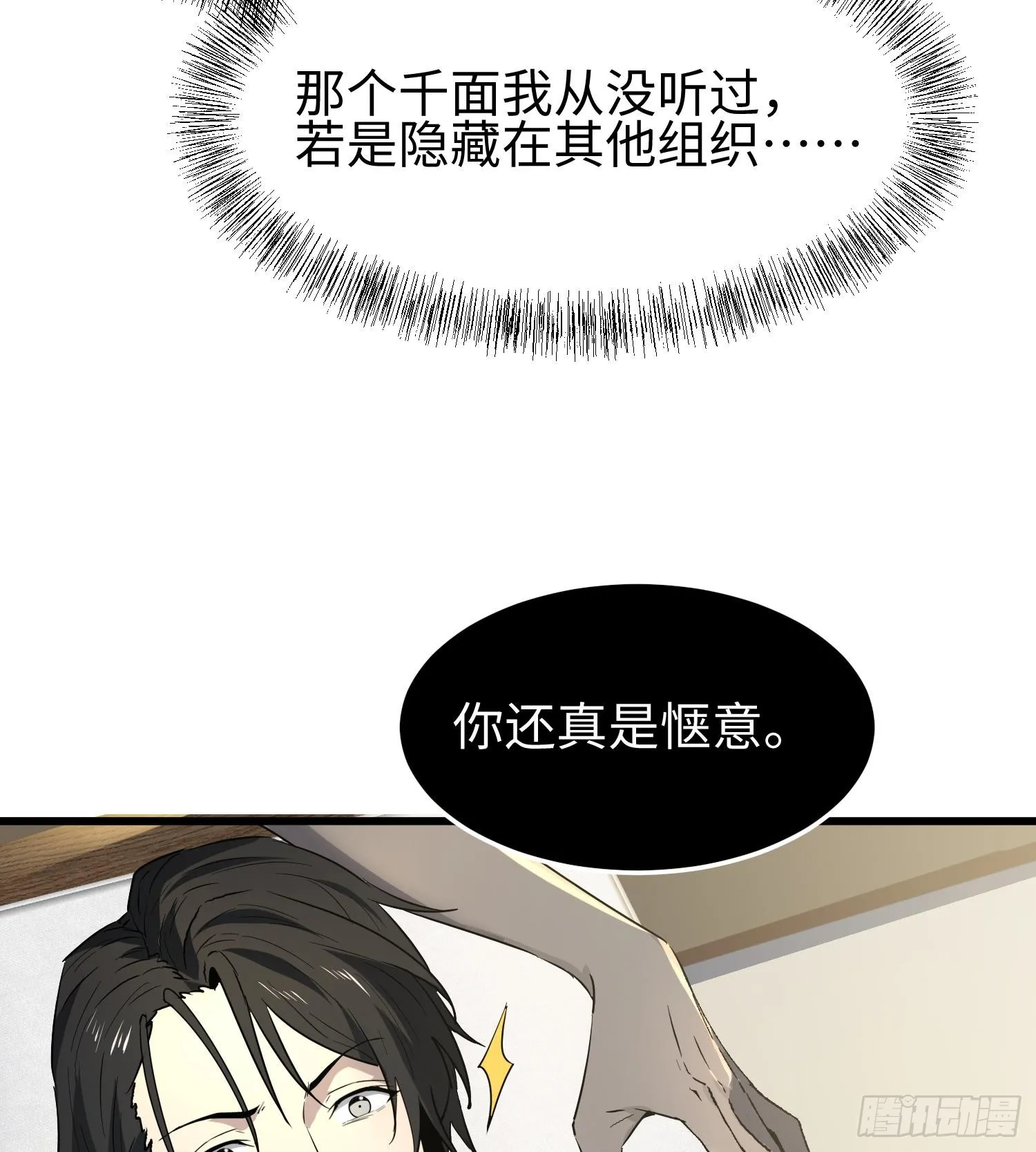 第十四话 把你的身体奉献给我！ 第12页