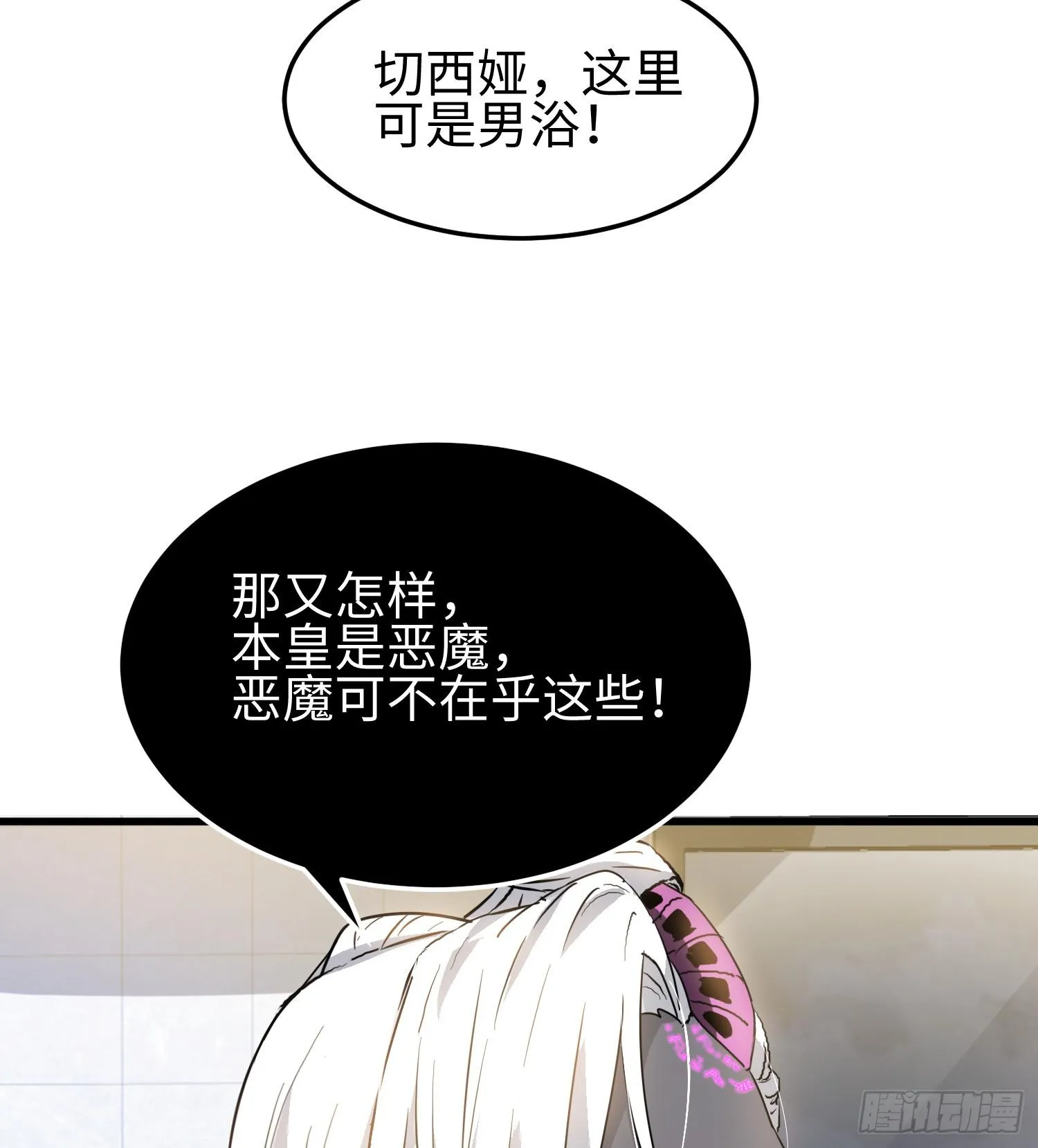 第十四话 把你的身体奉献给我！ 第16页
