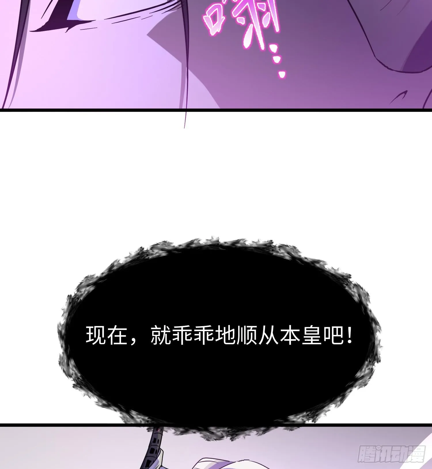 第十四话 把你的身体奉献给我！ 第26页