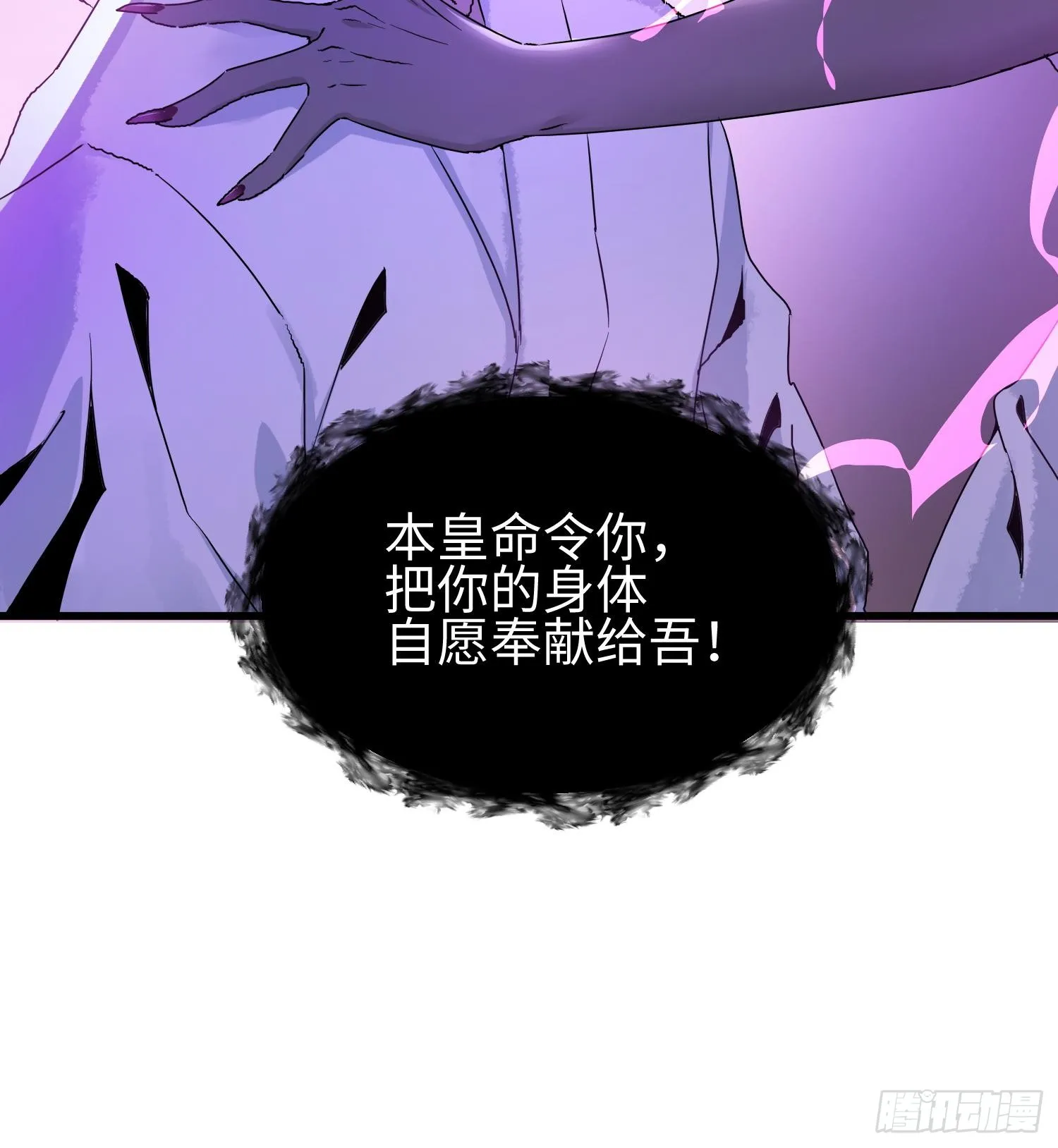 第十四话 把你的身体奉献给我！ 第28页