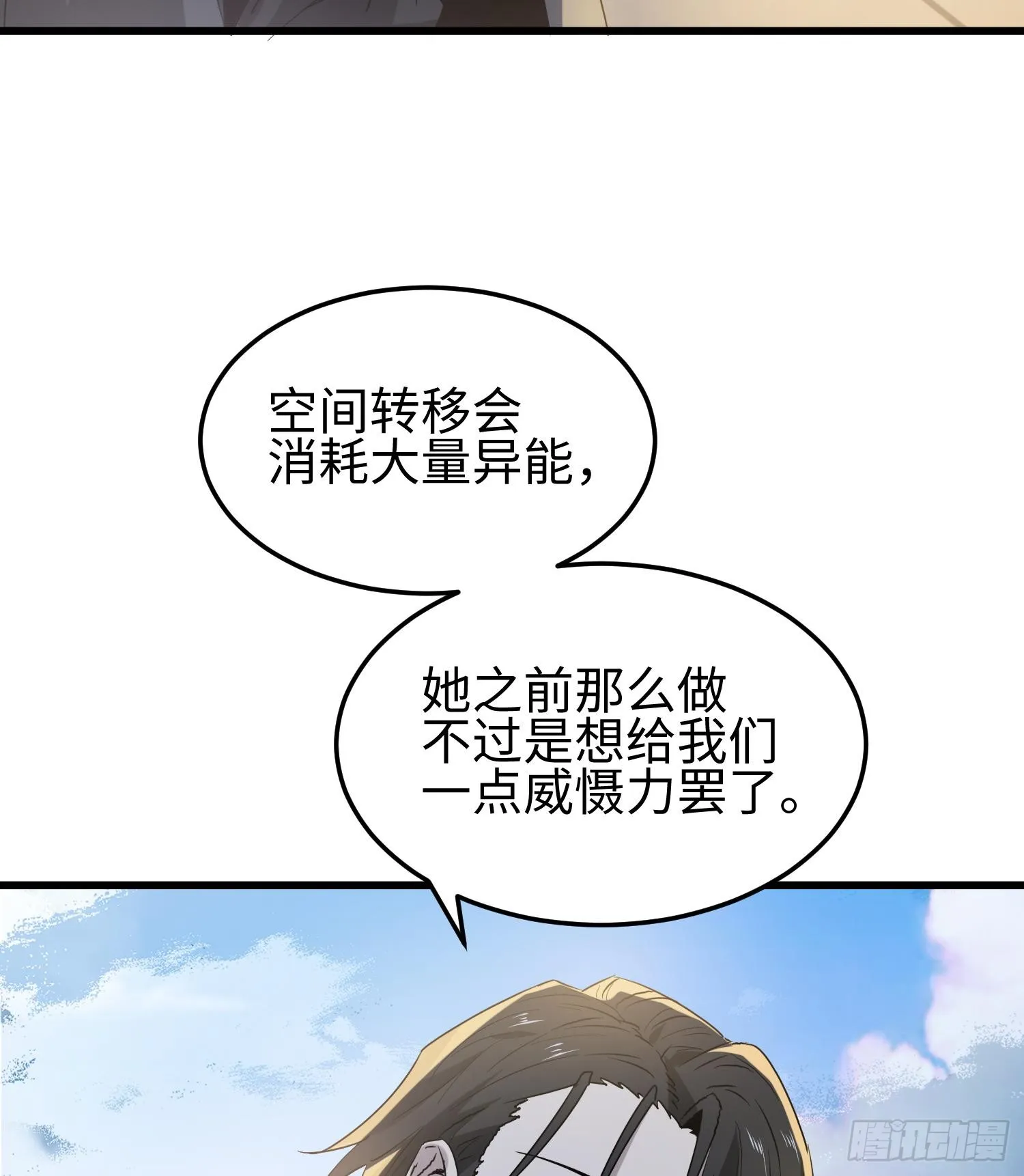 第十四话 把你的身体奉献给我！ 第70页
