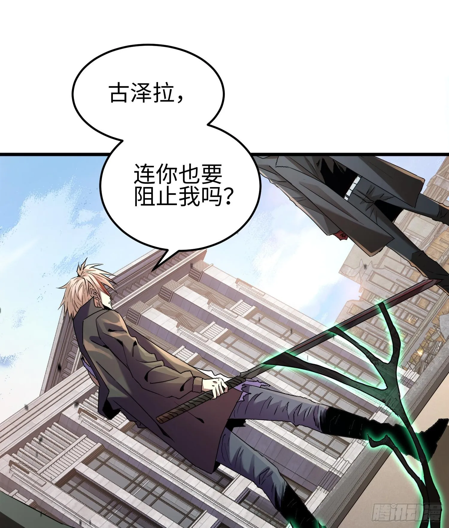 第十四话 把你的身体奉献给我！ 第94页