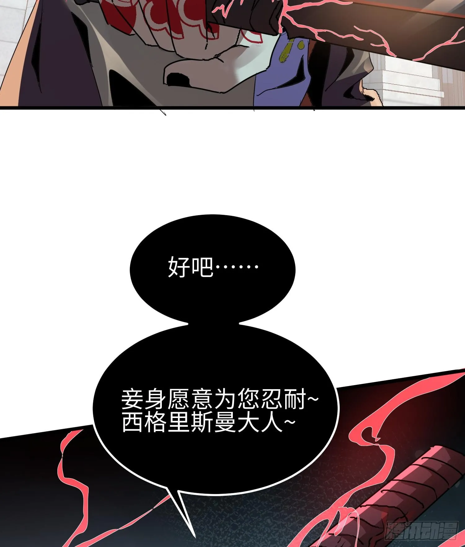第十四话 把你的身体奉献给我！ 第99页