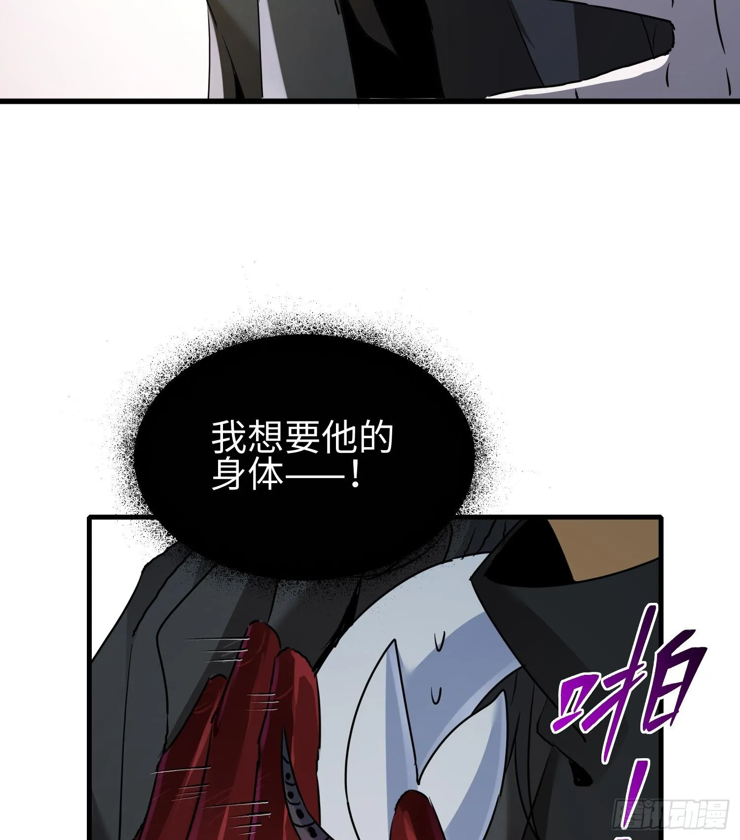 第十四话 把你的身体奉献给我！ 第108页