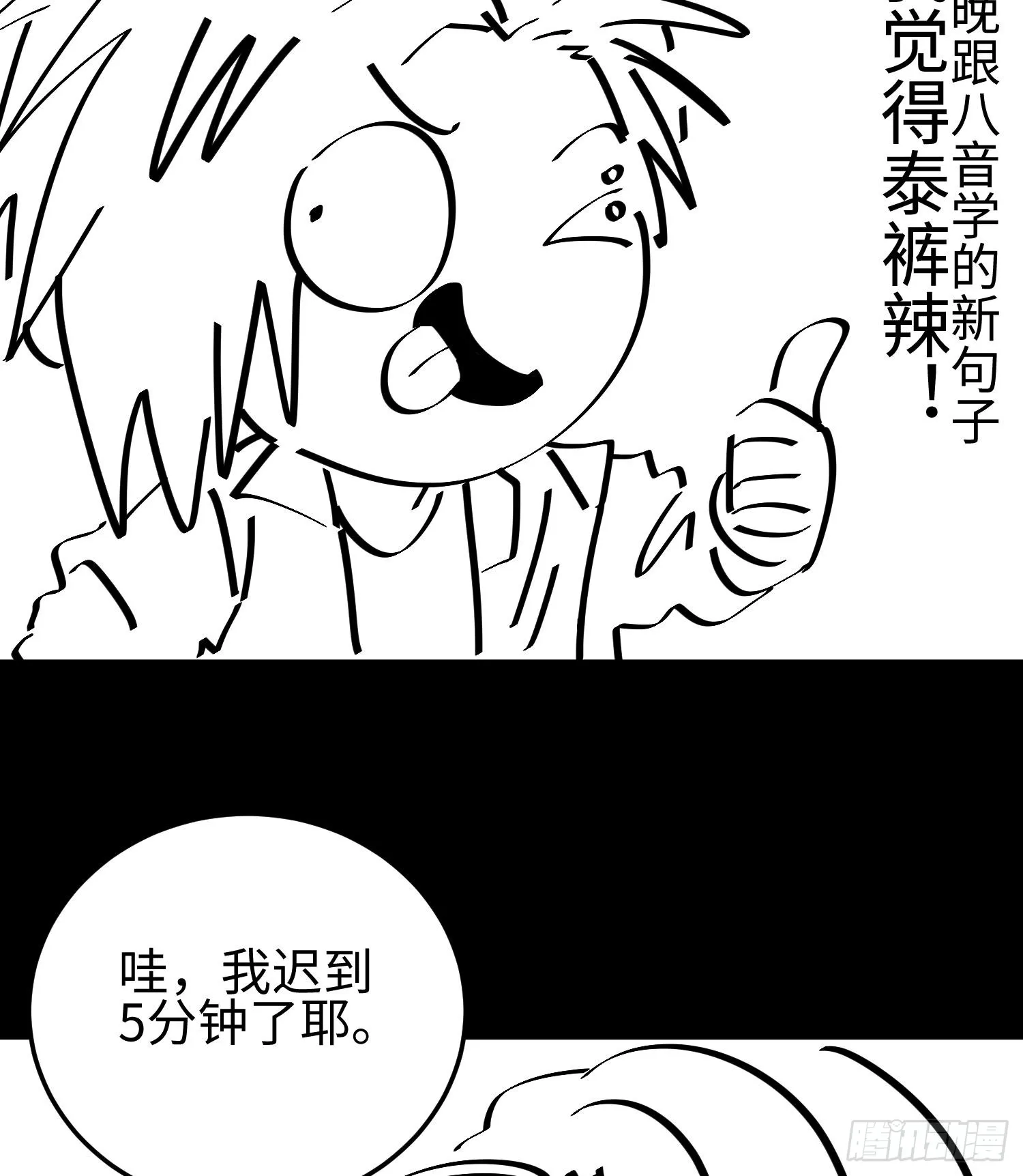 第十四话 把你的身体奉献给我！ 第130页
