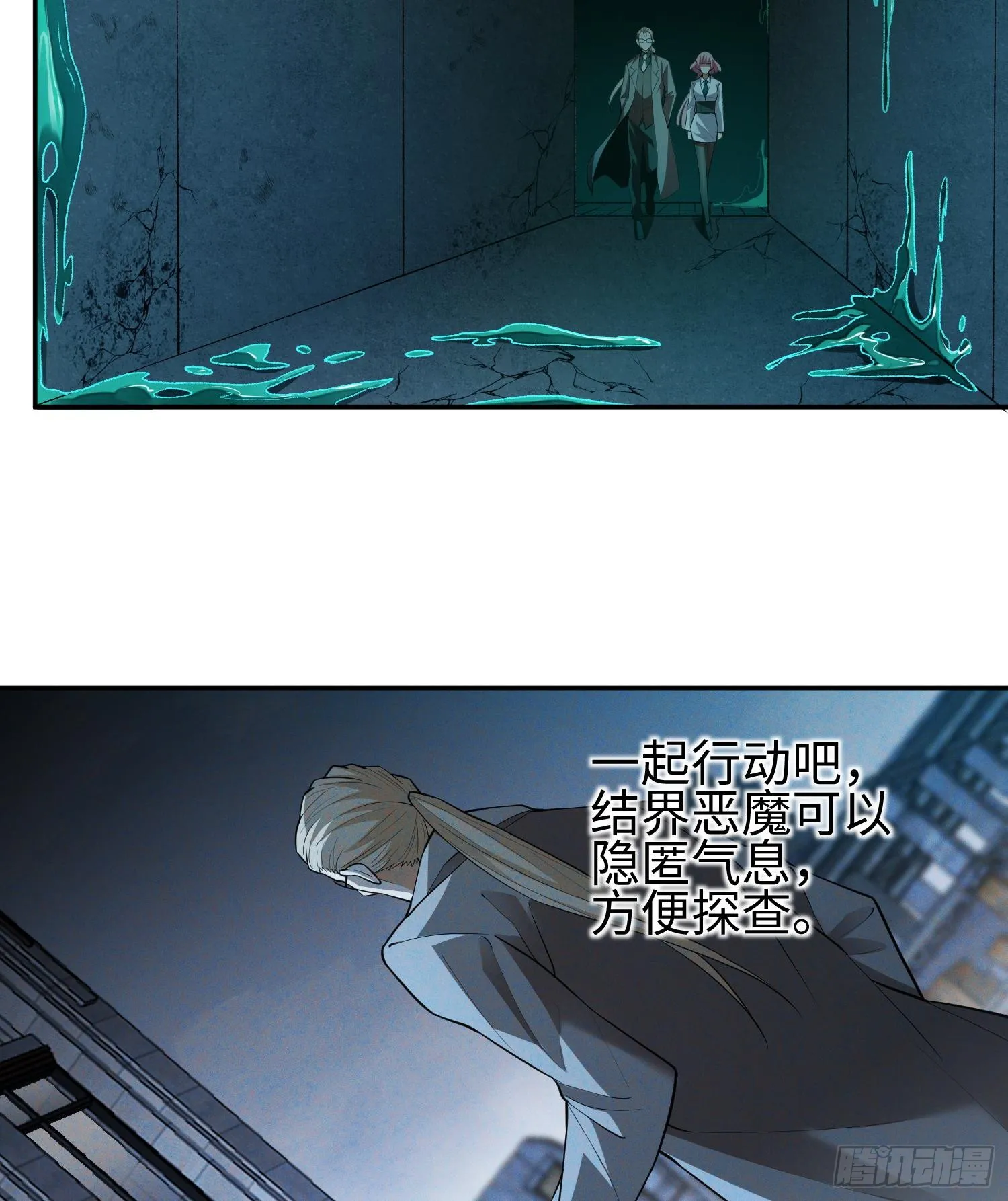 第十五话 给我生个孩子吧~ 第23页