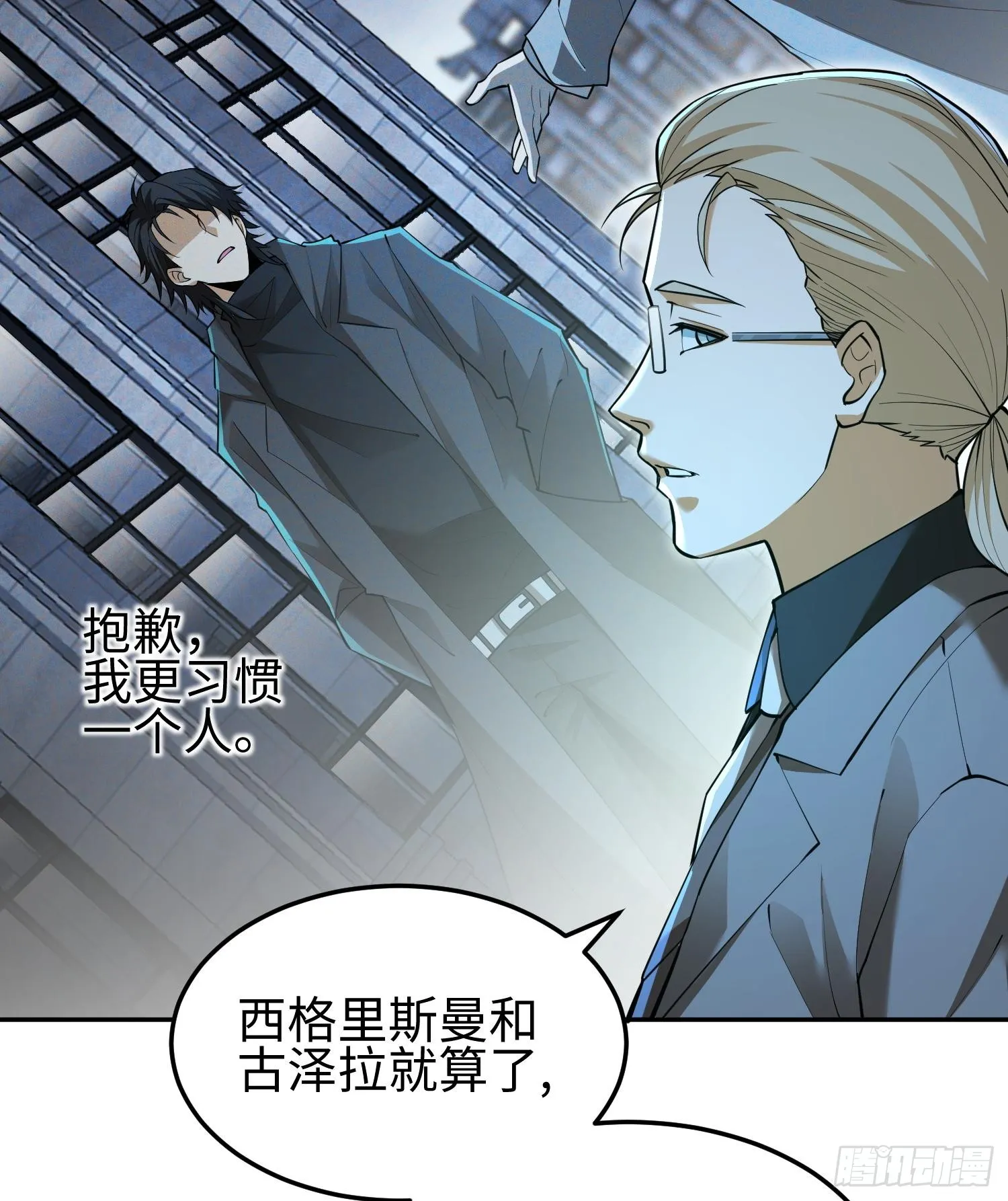 第十五话 给我生个孩子吧~ 第24页