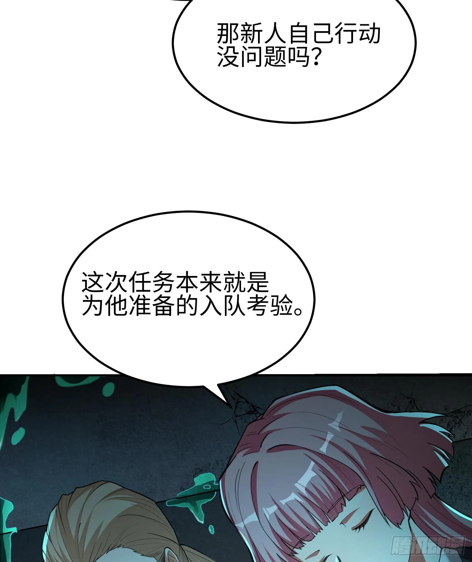 第十五话 给我生个孩子吧~ 第25页