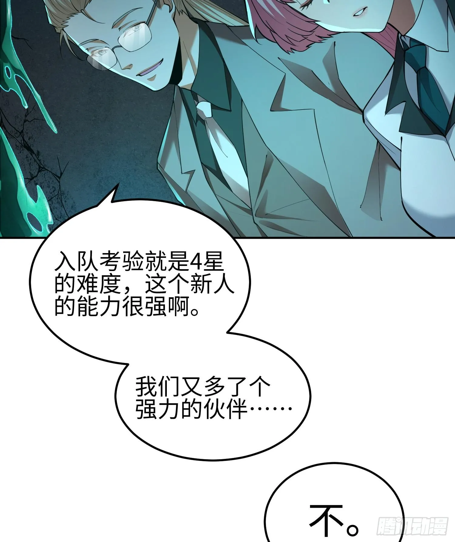 第十五话 给我生个孩子吧~ 第26页