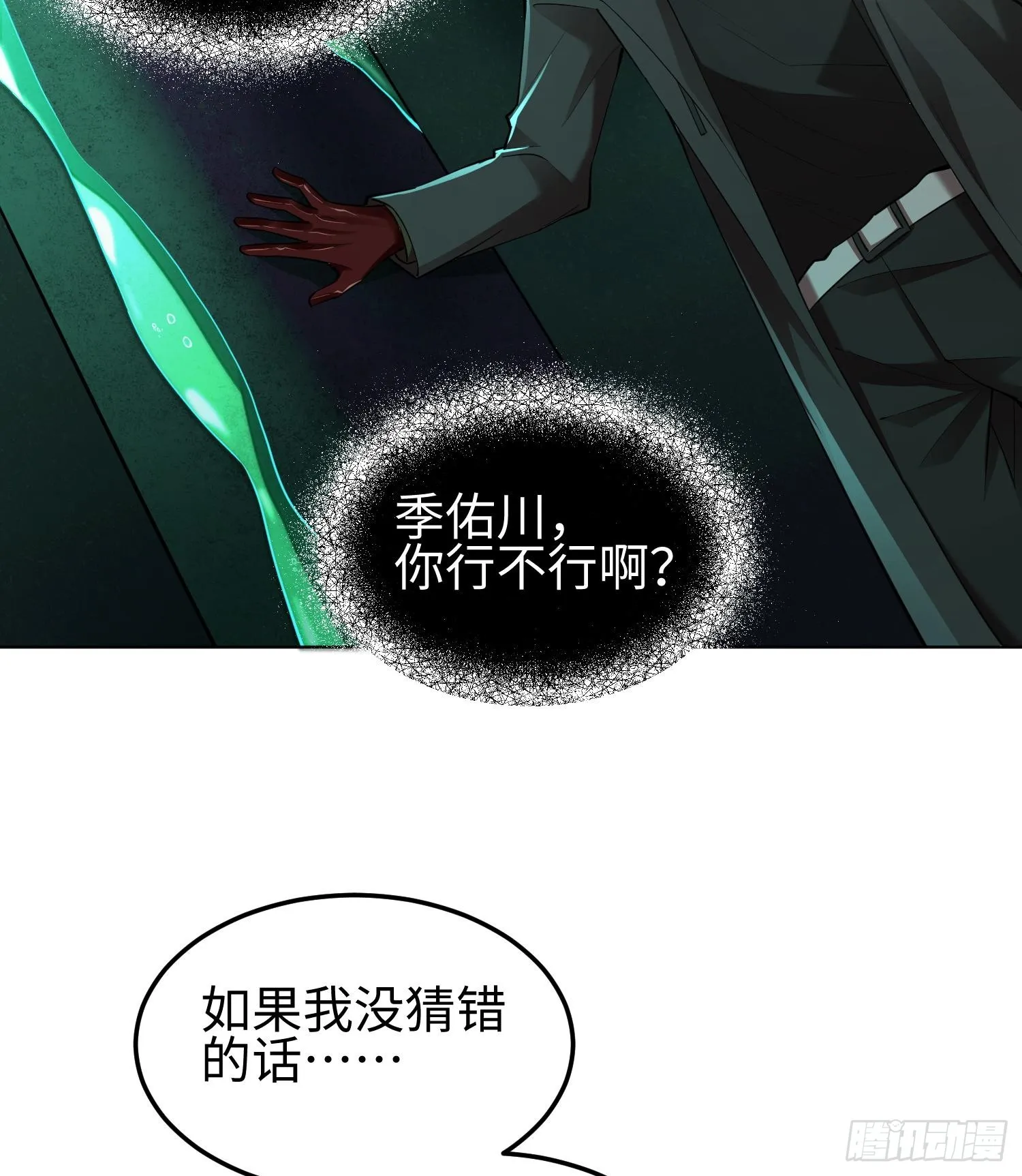 第十五话 给我生个孩子吧~ 第30页