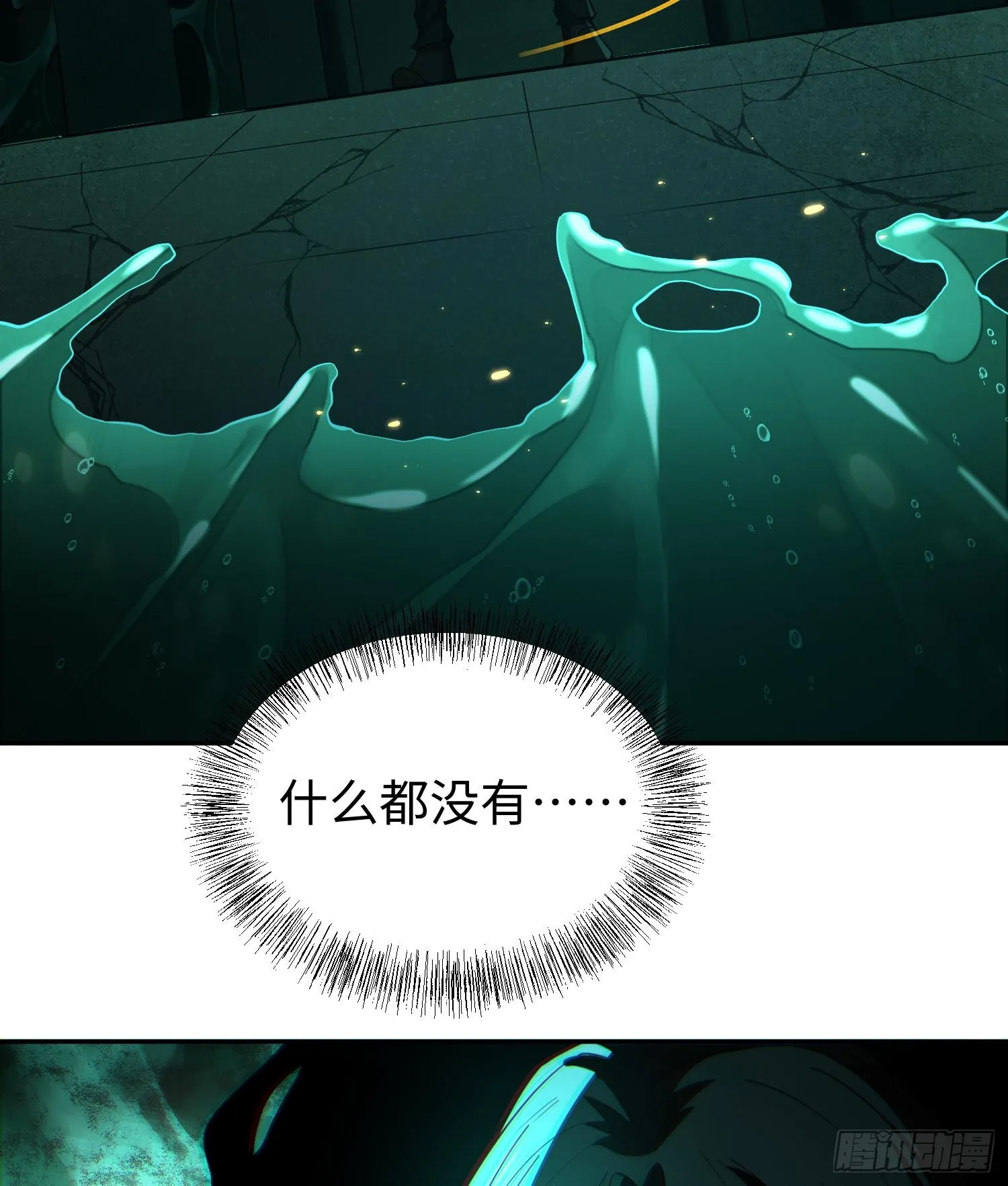 第十五话 给我生个孩子吧~ 第40页