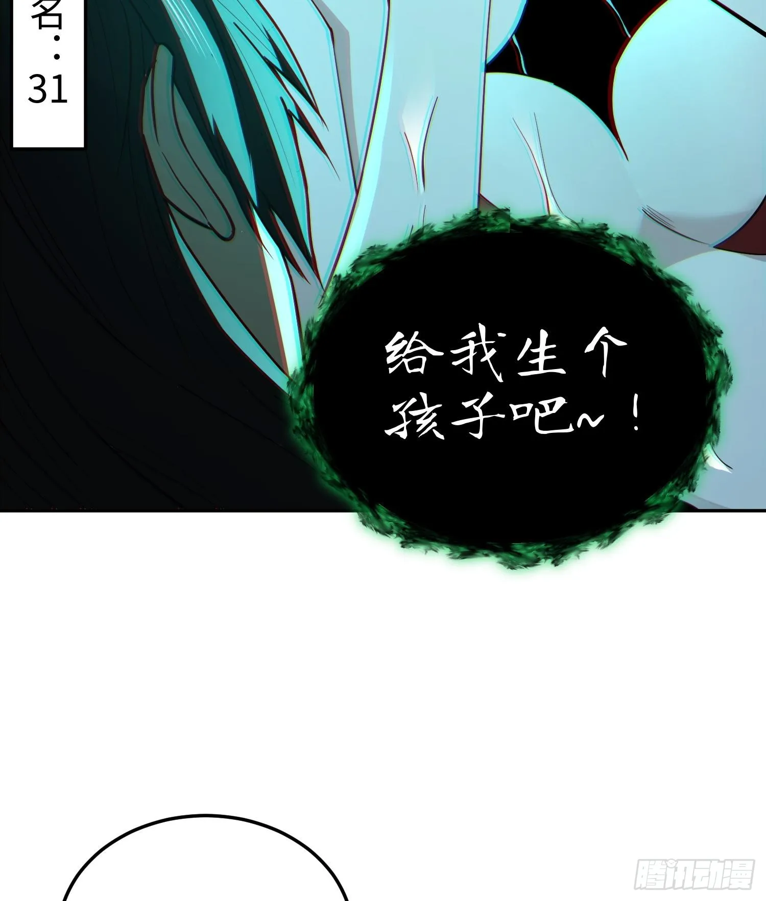 第十五话 给我生个孩子吧~ 第43页