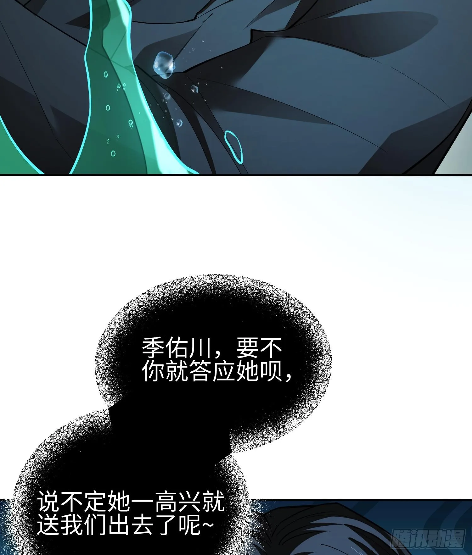第十五话 给我生个孩子吧~ 第45页