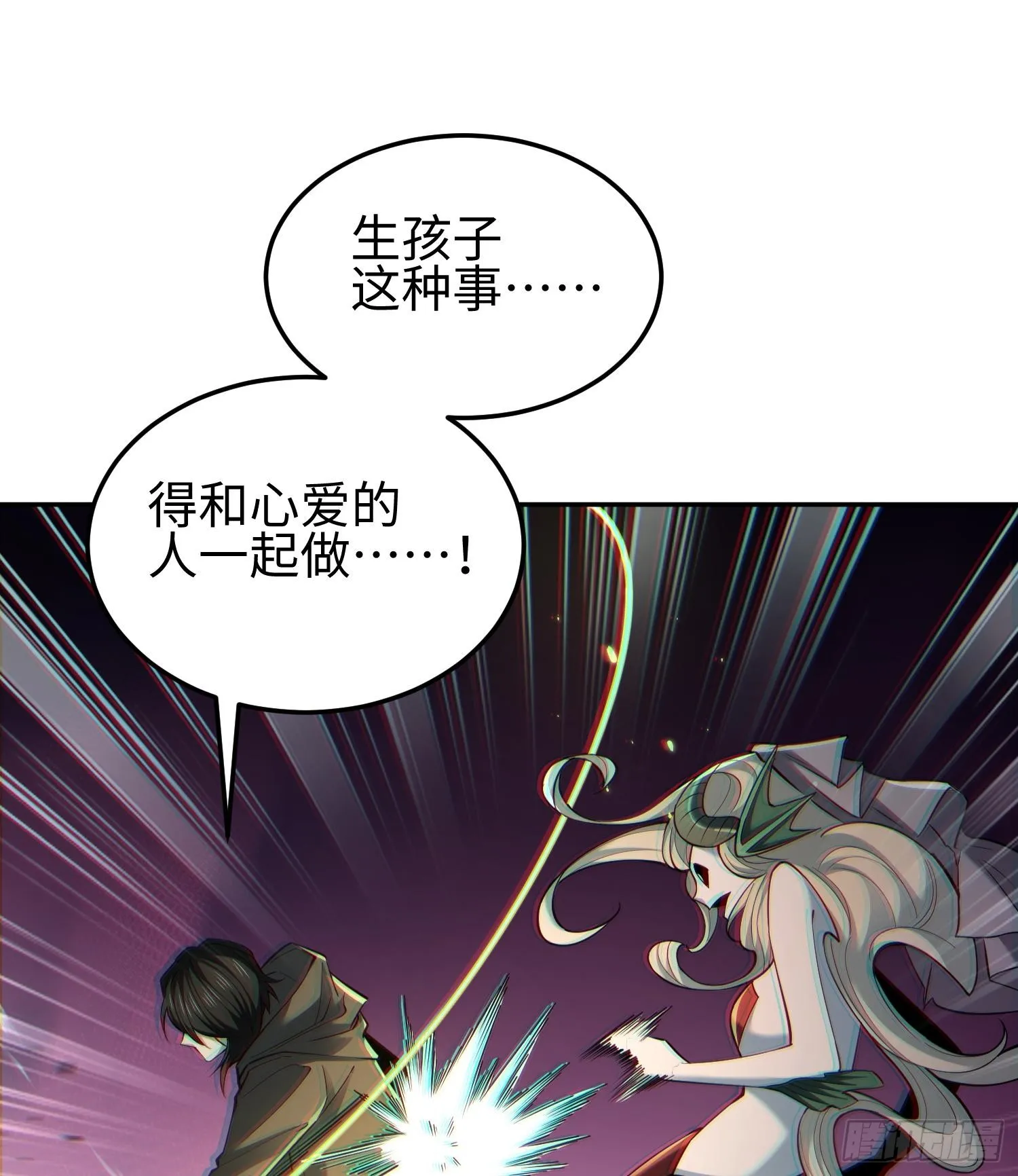 第十五话 给我生个孩子吧~ 第47页