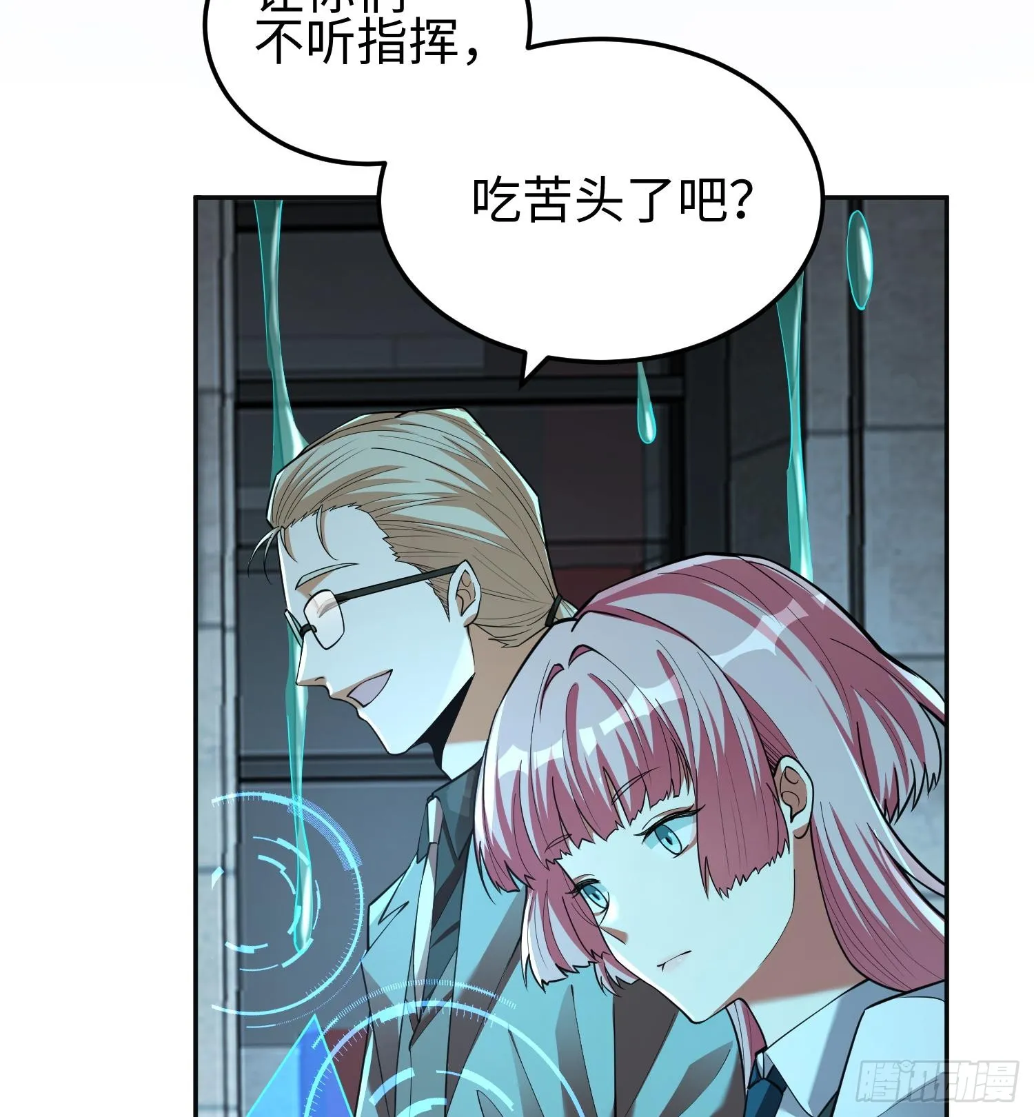 第十五话 给我生个孩子吧~ 第69页