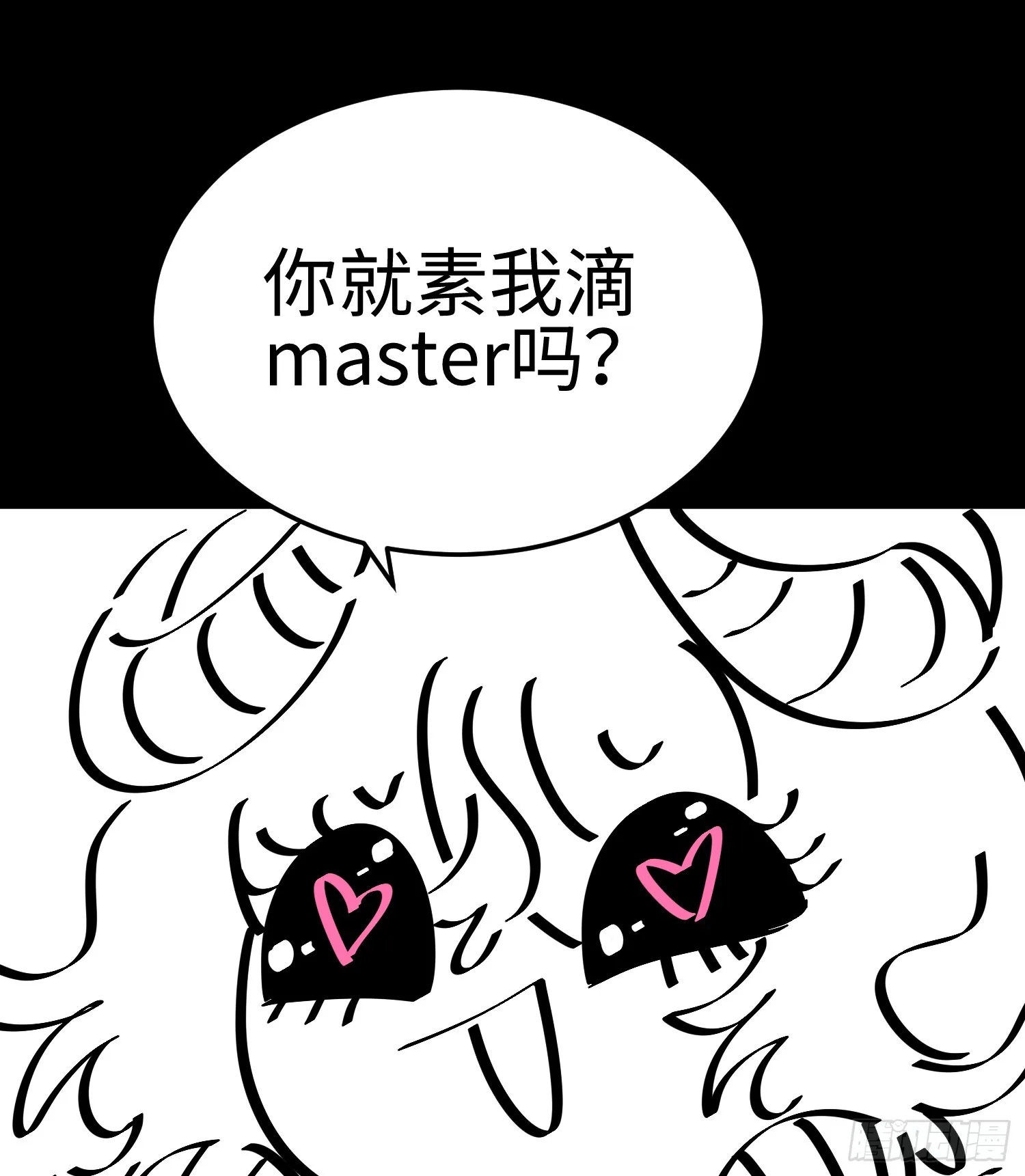 第十五话 给我生个孩子吧~ 第88页