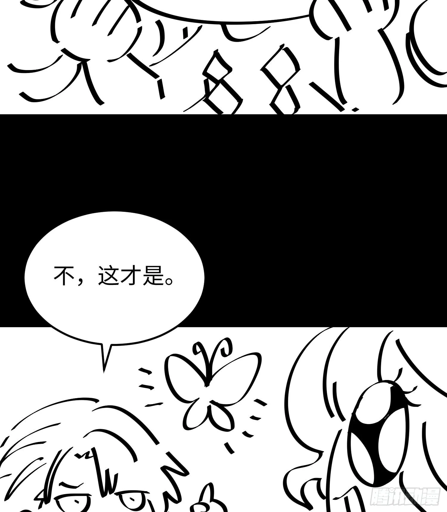 第十五话 给我生个孩子吧~ 第89页