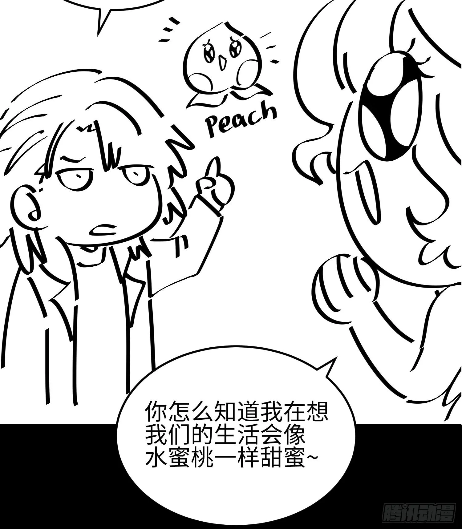 第十五话 给我生个孩子吧~ 第91页