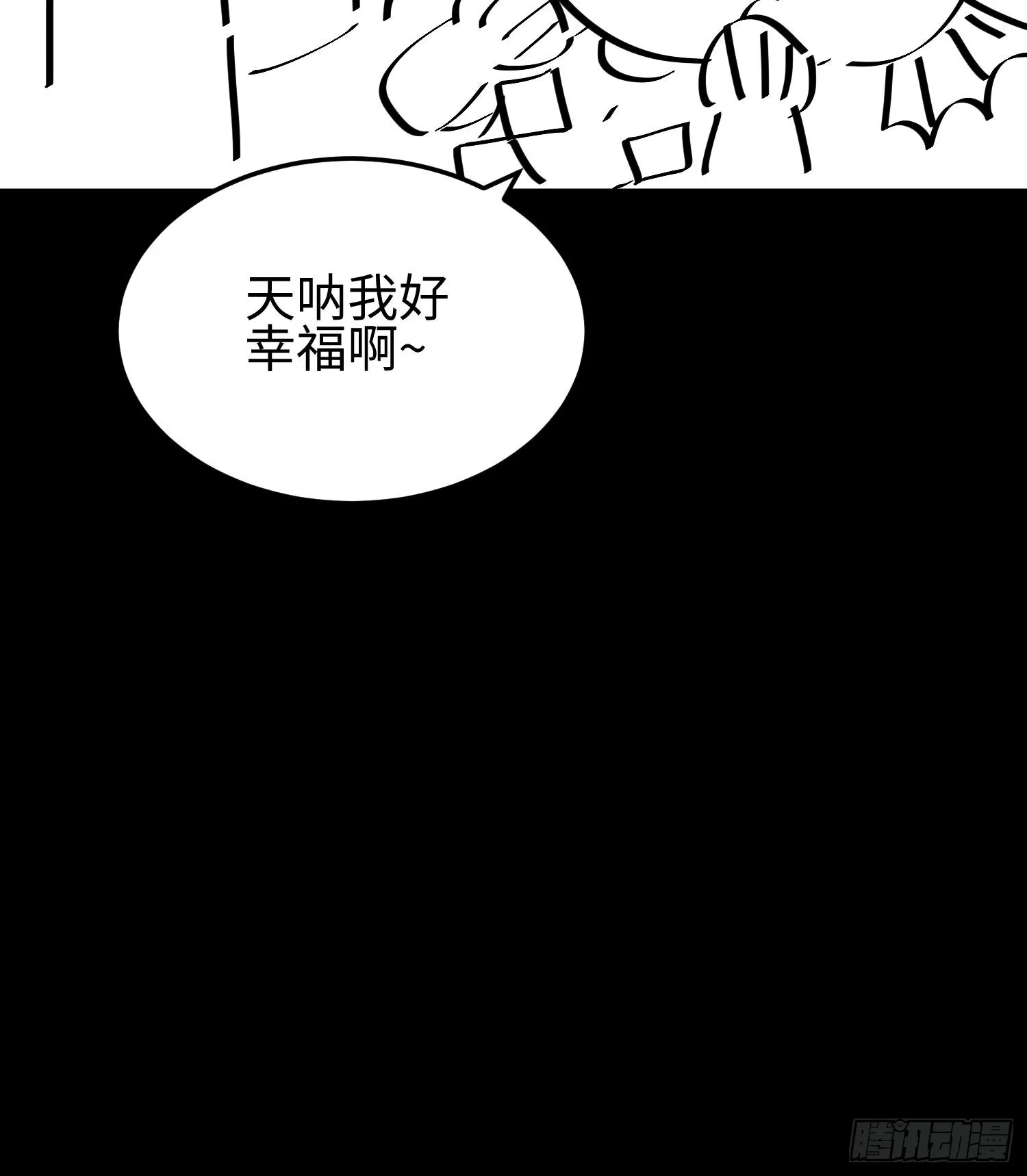 第十五话 给我生个孩子吧~ 第93页