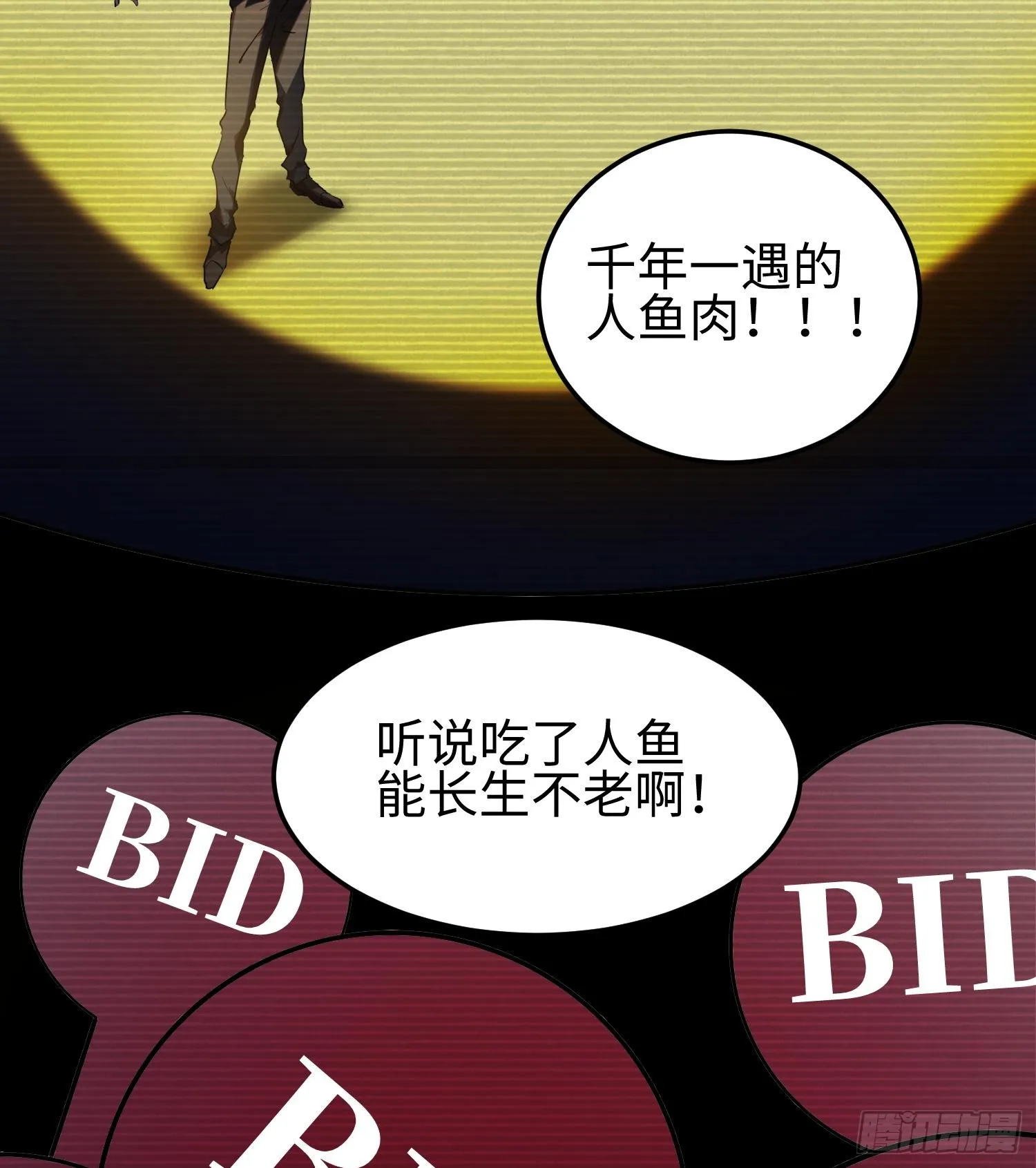 第十六话 暴走鱼鱼 第27页