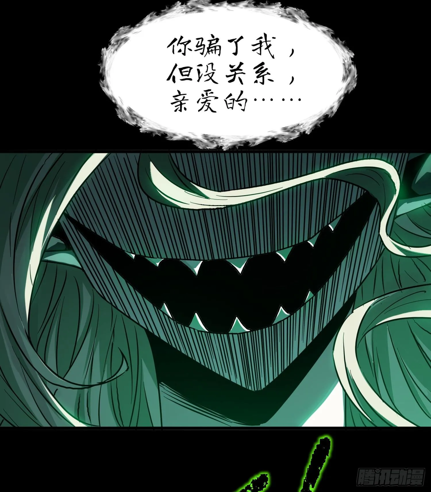 第十六话 暴走鱼鱼 第33页
