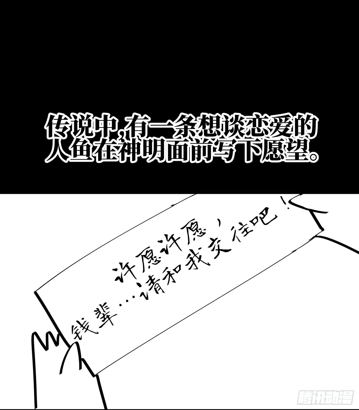 第十六话 暴走鱼鱼 第76页