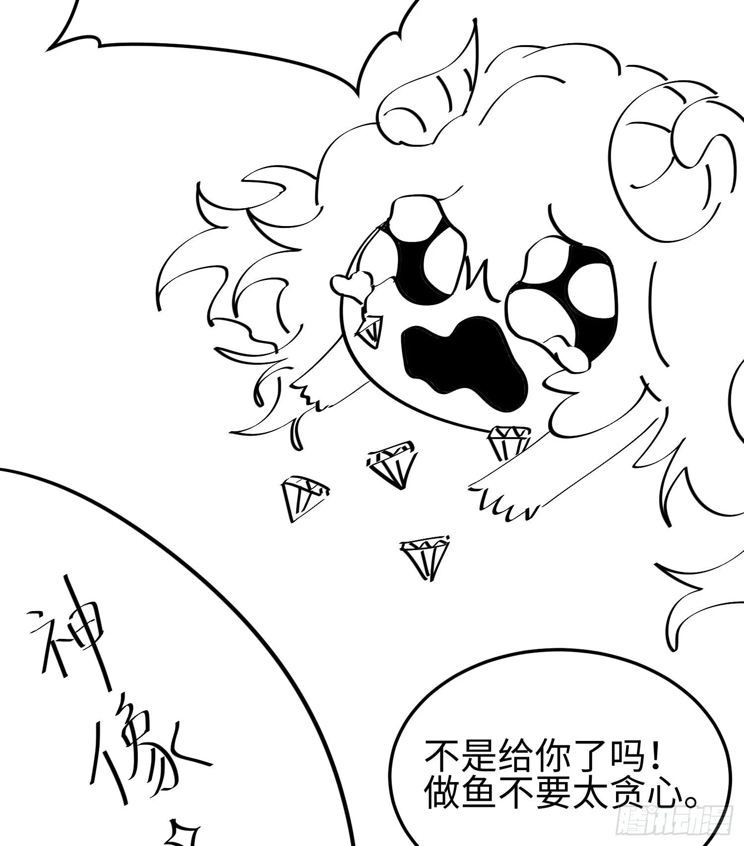 第十六话 暴走鱼鱼 第81页