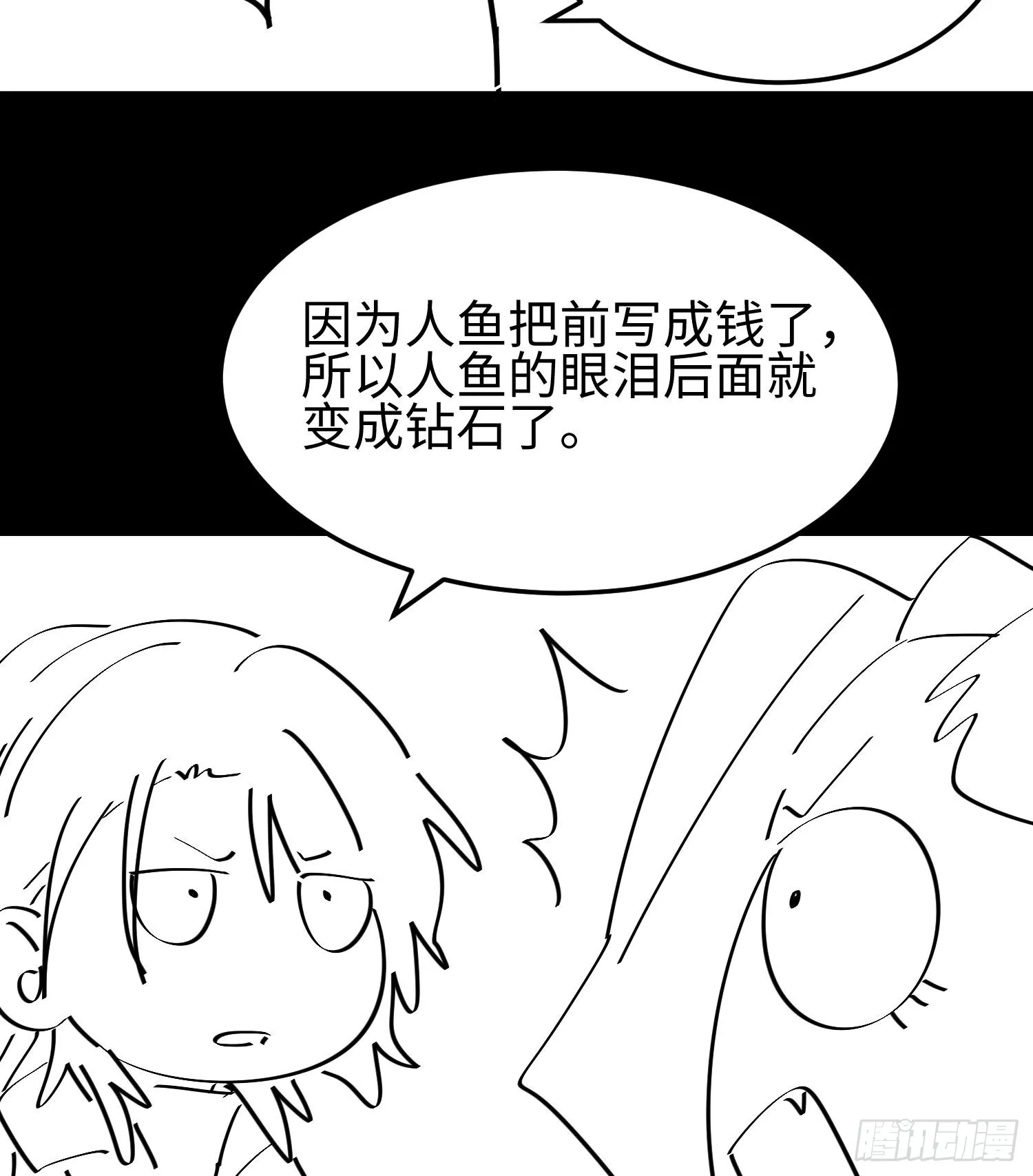 第十六话 暴走鱼鱼 第82页