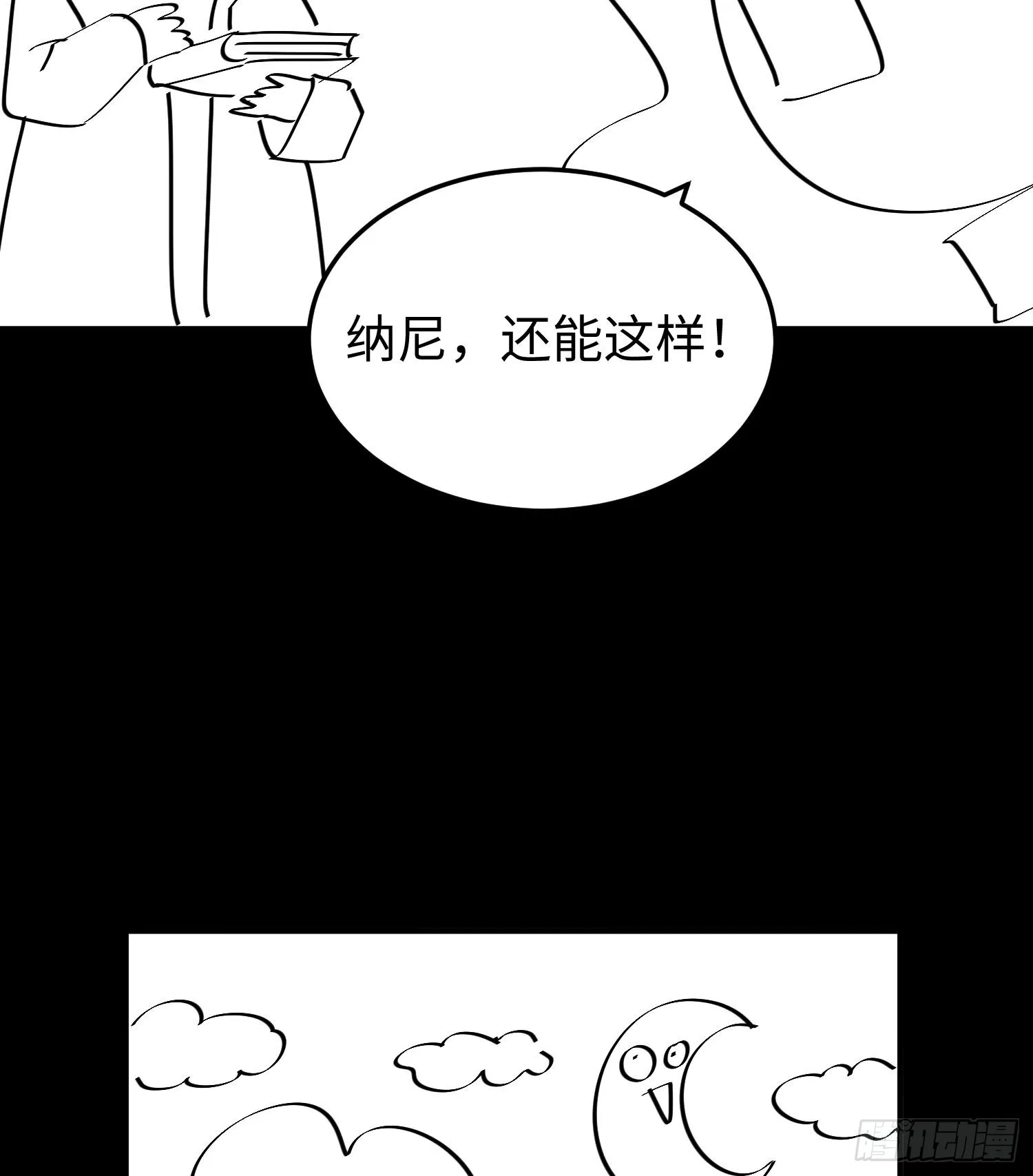 第十六话 暴走鱼鱼 第83页