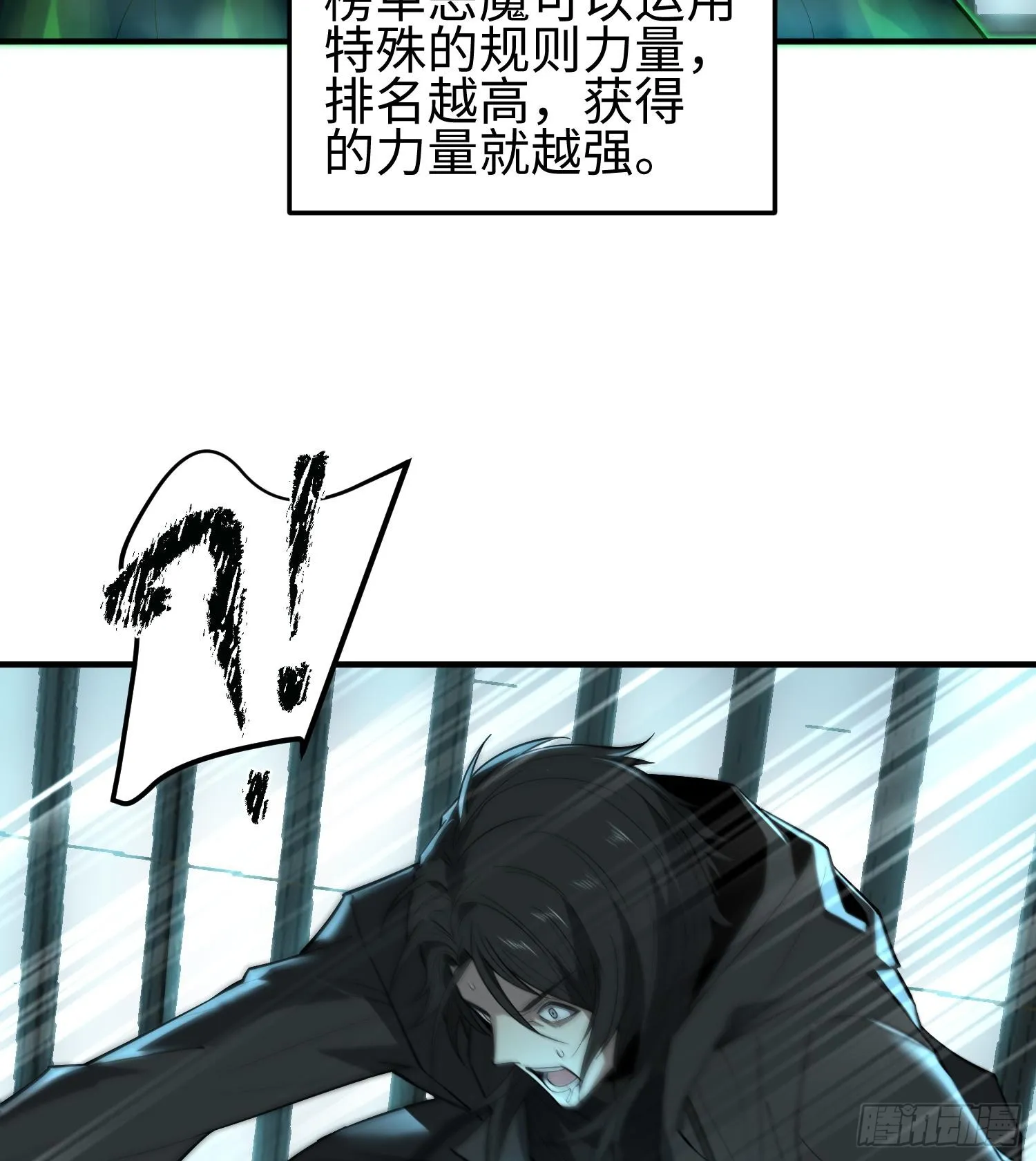 第十七话 失控真相 第4页