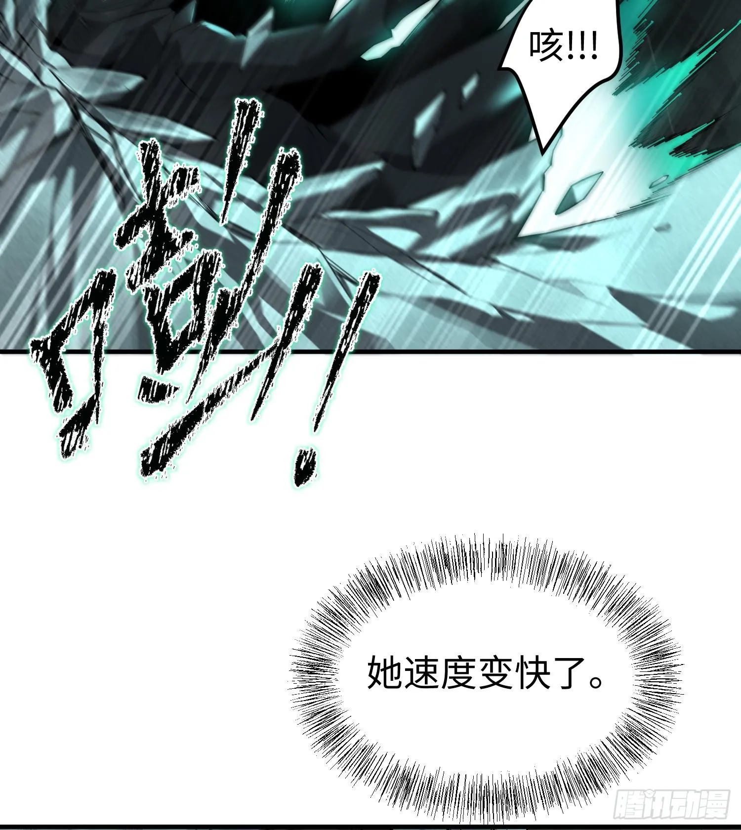 第十七话 失控真相 第7页