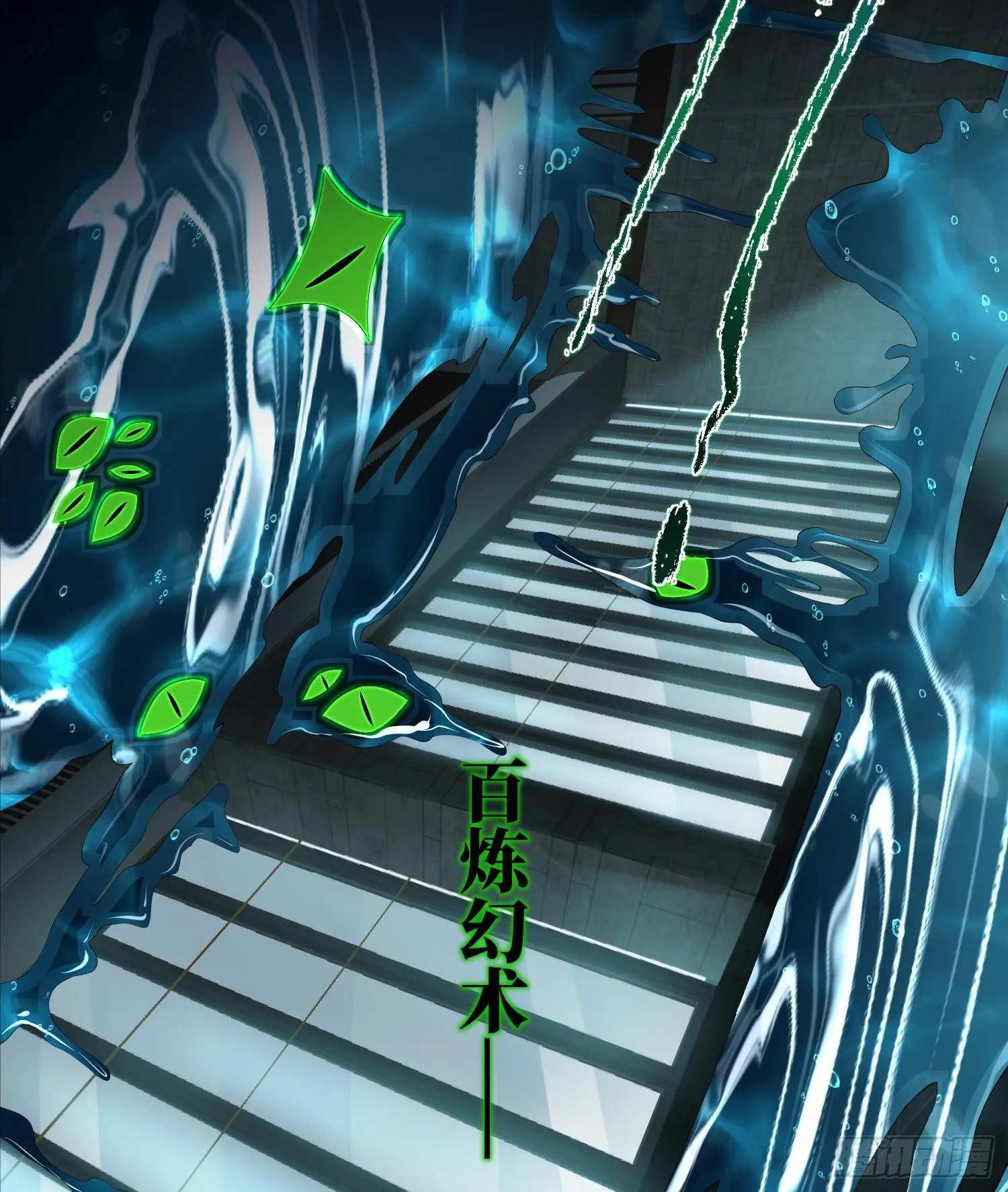 第十七话 失控真相 第10页