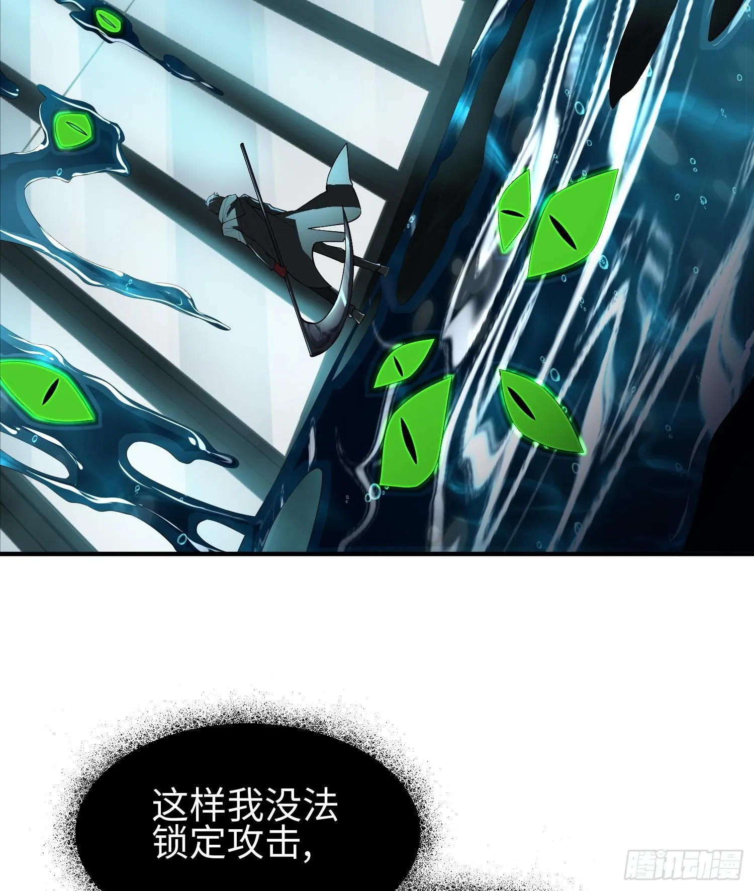 第十七话 失控真相 第11页
